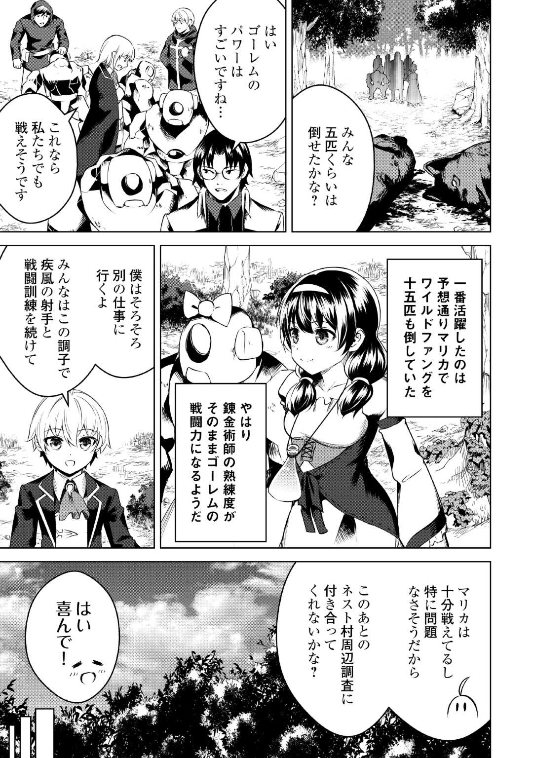 FUGUU SKILL NO RENKINJUTSUSHI, HENKYOU O KAITAKU SURU: KIZOKU NO SANNAN NI TENSEI SHITA NO DE, OIDA SARENAI YOU NI RYOUCHI KEIEI - raw - Chapter 14 - https://jpdd.ccdd.to/JPDD/fuguuskillnorenkinjutsushihenkyouokaitakusurukizokunosannannitenseishitanodeoidasarenaiyouniryouchikeieishitemita/231649/fovwexw1ttw.jpg