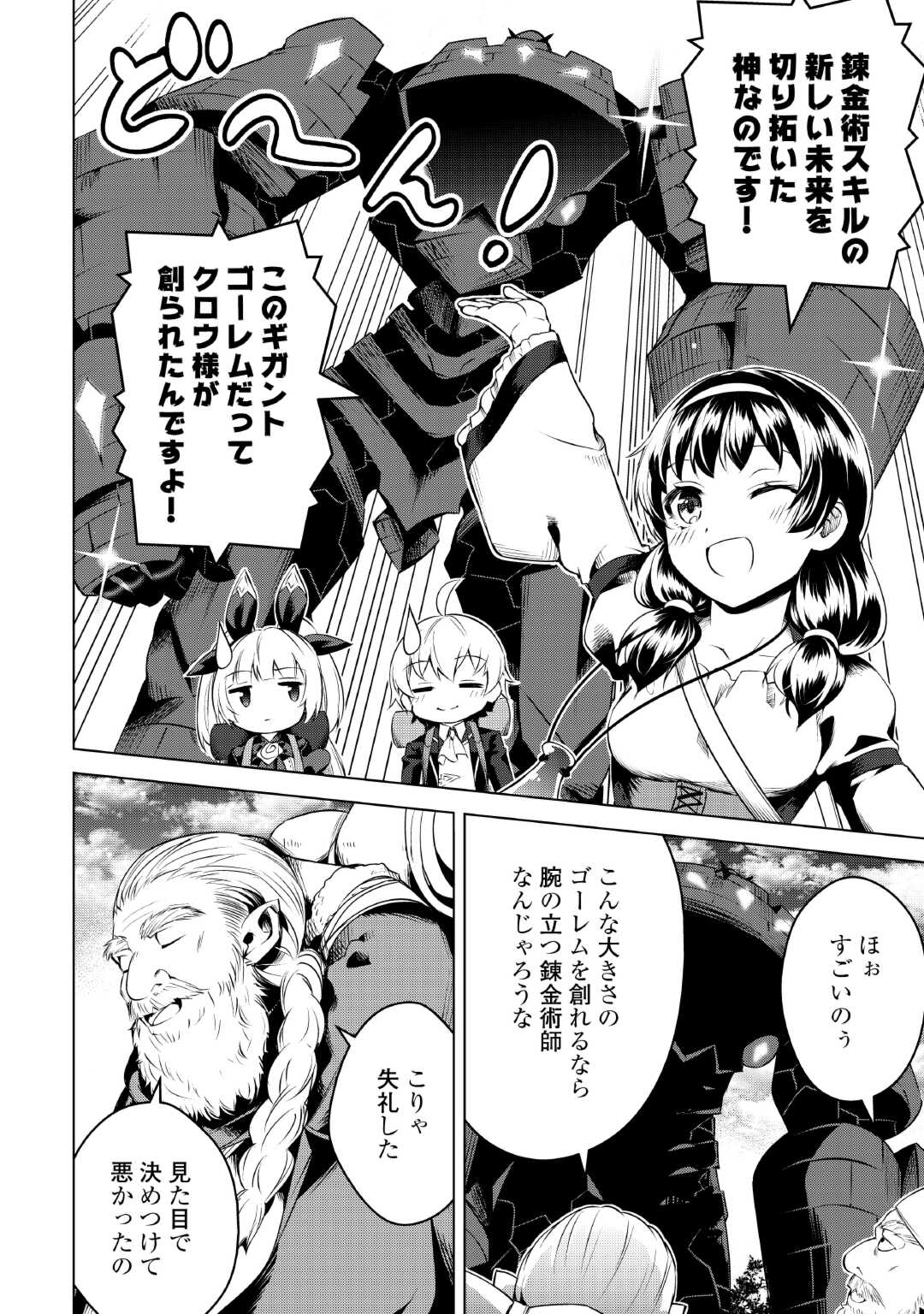 FUGUU SKILL NO RENKINJUTSUSHI, HENKYOU O KAITAKU SURU: KIZOKU NO SANNAN NI TENSEI SHITA NO DE, OIDA SARENAI YOU NI RYOUCHI KEIEI - raw - Chapter 14 - https://jpdd.ccdd.to/JPDD/fuguuskillnorenkinjutsushihenkyouokaitakusurukizokunosannannitenseishitanodeoidasarenaiyouniryouchikeieishitemita/231649/mze4zcmsghj.jpg