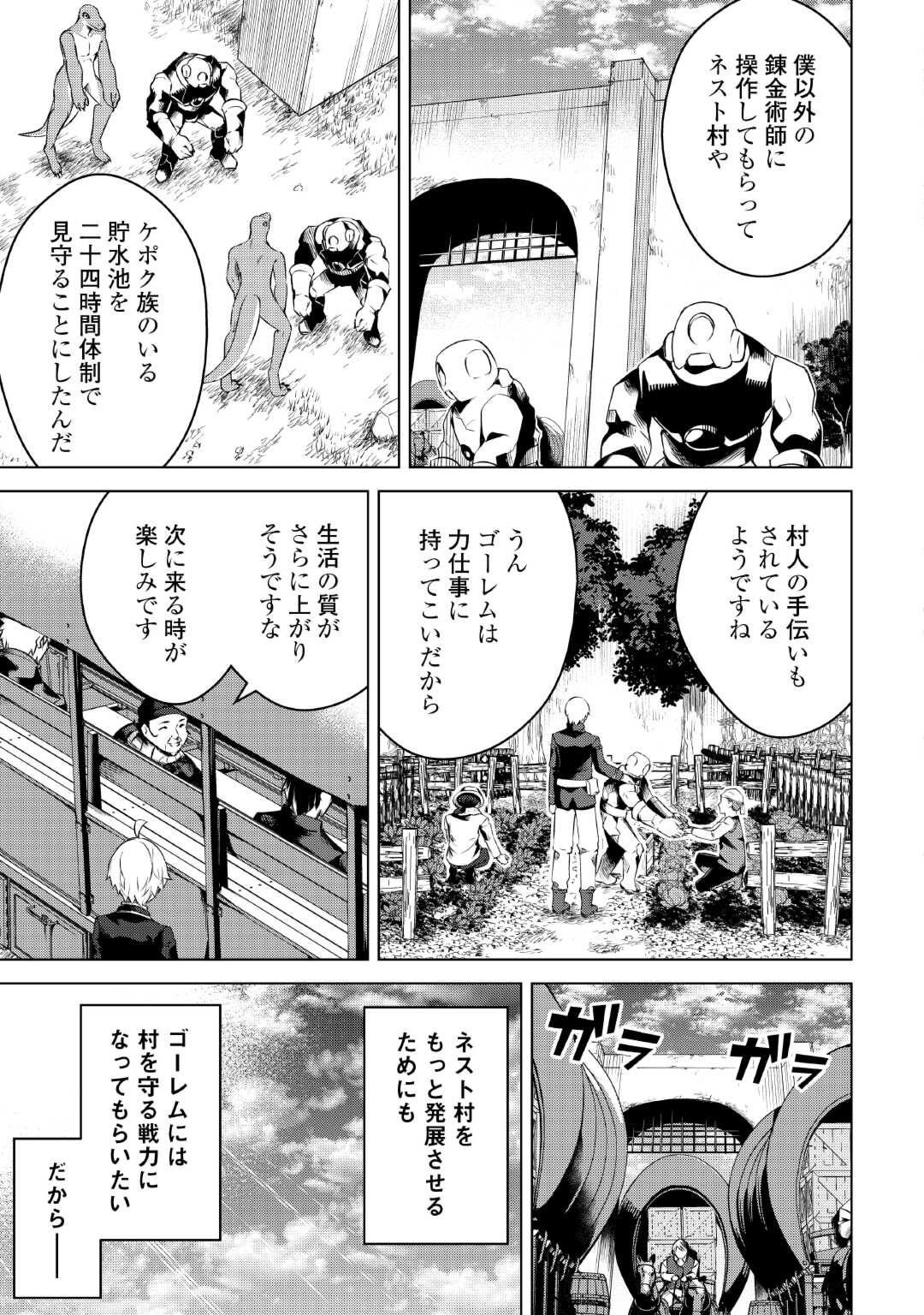 FUGUU SKILL NO RENKINJUTSUSHI, HENKYOU O KAITAKU SURU: KIZOKU NO SANNAN NI TENSEI SHITA NO DE, OIDA SARENAI YOU NI RYOUCHI KEIEI - raw - Chapter 14 - https://jpdd.ccdd.to/JPDD/fuguuskillnorenkinjutsushihenkyouokaitakusurukizokunosannannitenseishitanodeoidasarenaiyouniryouchikeieishitemita/231649/npofi3a2lvh.jpg