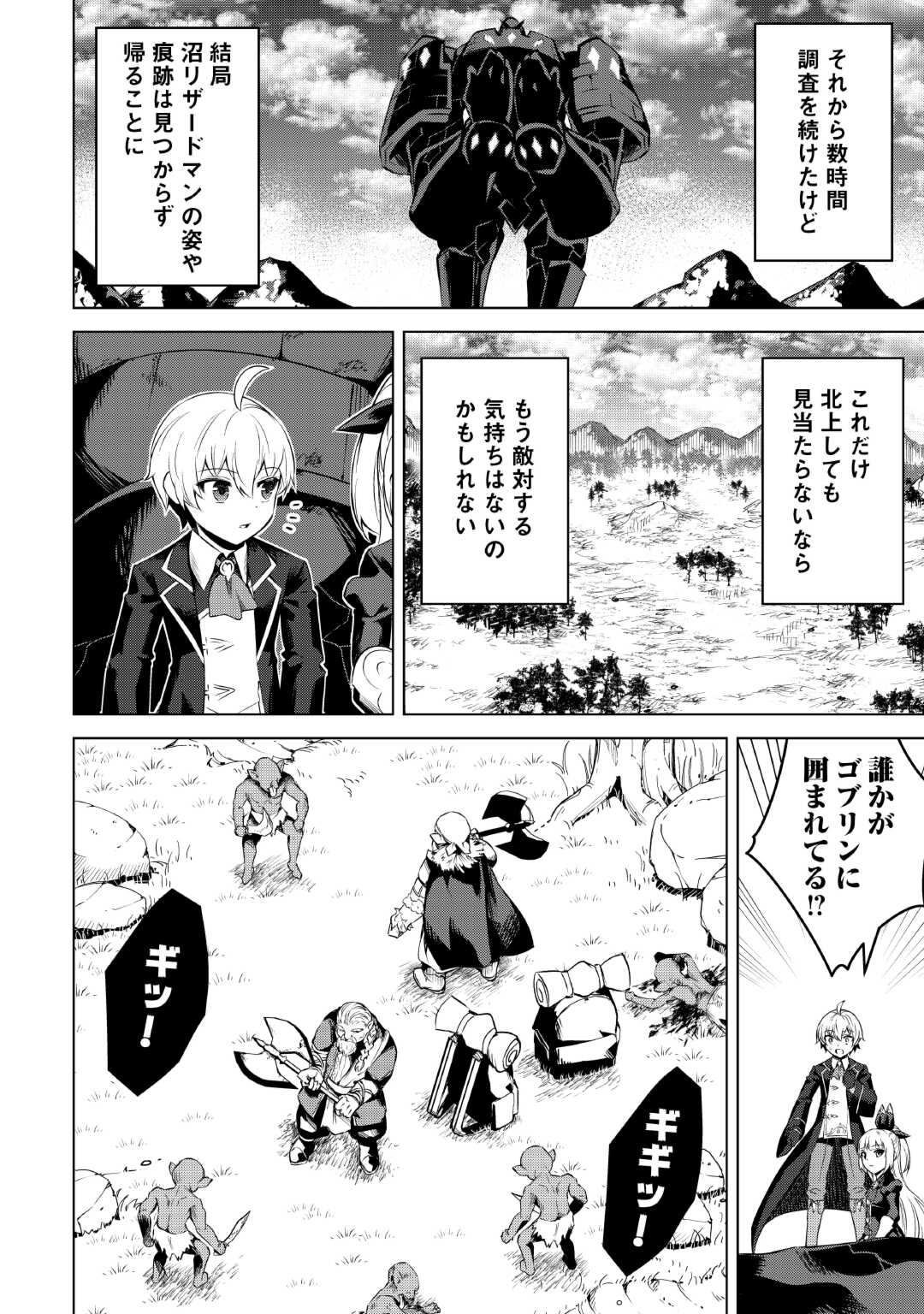 FUGUU SKILL NO RENKINJUTSUSHI, HENKYOU O KAITAKU SURU: KIZOKU NO SANNAN NI TENSEI SHITA NO DE, OIDA SARENAI YOU NI RYOUCHI KEIEI - raw - Chapter 14 - https://jpdd.ccdd.to/JPDD/fuguuskillnorenkinjutsushihenkyouokaitakusurukizokunosannannitenseishitanodeoidasarenaiyouniryouchikeieishitemita/231649/nqljk2mi5rl.jpg