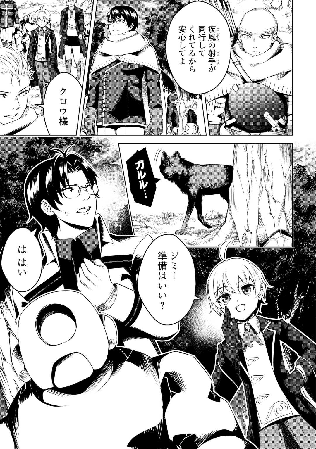 FUGUU SKILL NO RENKINJUTSUSHI, HENKYOU O KAITAKU SURU: KIZOKU NO SANNAN NI TENSEI SHITA NO DE, OIDA SARENAI YOU NI RYOUCHI KEIEI - raw - Chapter 14 - https://jpdd.ccdd.to/JPDD/fuguuskillnorenkinjutsushihenkyouokaitakusurukizokunosannannitenseishitanodeoidasarenaiyouniryouchikeieishitemita/231649/rgxjpabsltr.jpg