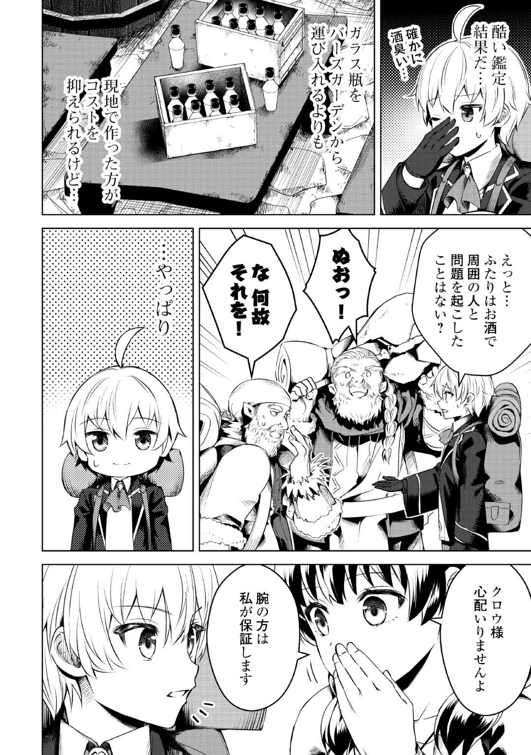 FUGUU SKILL NO RENKINJUTSUSHI, HENKYOU O KAITAKU SURU: KIZOKU NO SANNAN NI TENSEI SHITA NO DE, OIDA SARENAI YOU NI RYOUCHI KEIEI - raw - Chapter 14 - https://jpdd.ccdd.to/JPDD/fuguuskillnorenkinjutsushihenkyouokaitakusurukizokunosannannitenseishitanodeoidasarenaiyouniryouchikeieishitemita/231649/tt0ccpz1cef.jpg