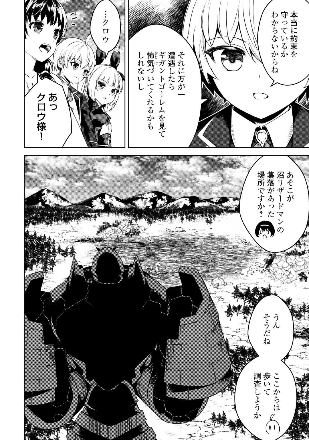 FUGUU SKILL NO RENKINJUTSUSHI, HENKYOU O KAITAKU SURU: KIZOKU NO SANNAN NI TENSEI SHITA NO DE, OIDA SARENAI YOU NI RYOUCHI KEIEI - raw - Chapter 14 - https://jpdd.ccdd.to/JPDD/fuguuskillnorenkinjutsushihenkyouokaitakusurukizokunosannannitenseishitanodeoidasarenaiyouniryouchikeieishitemita/231649/wlecjyt2fgo.jpg