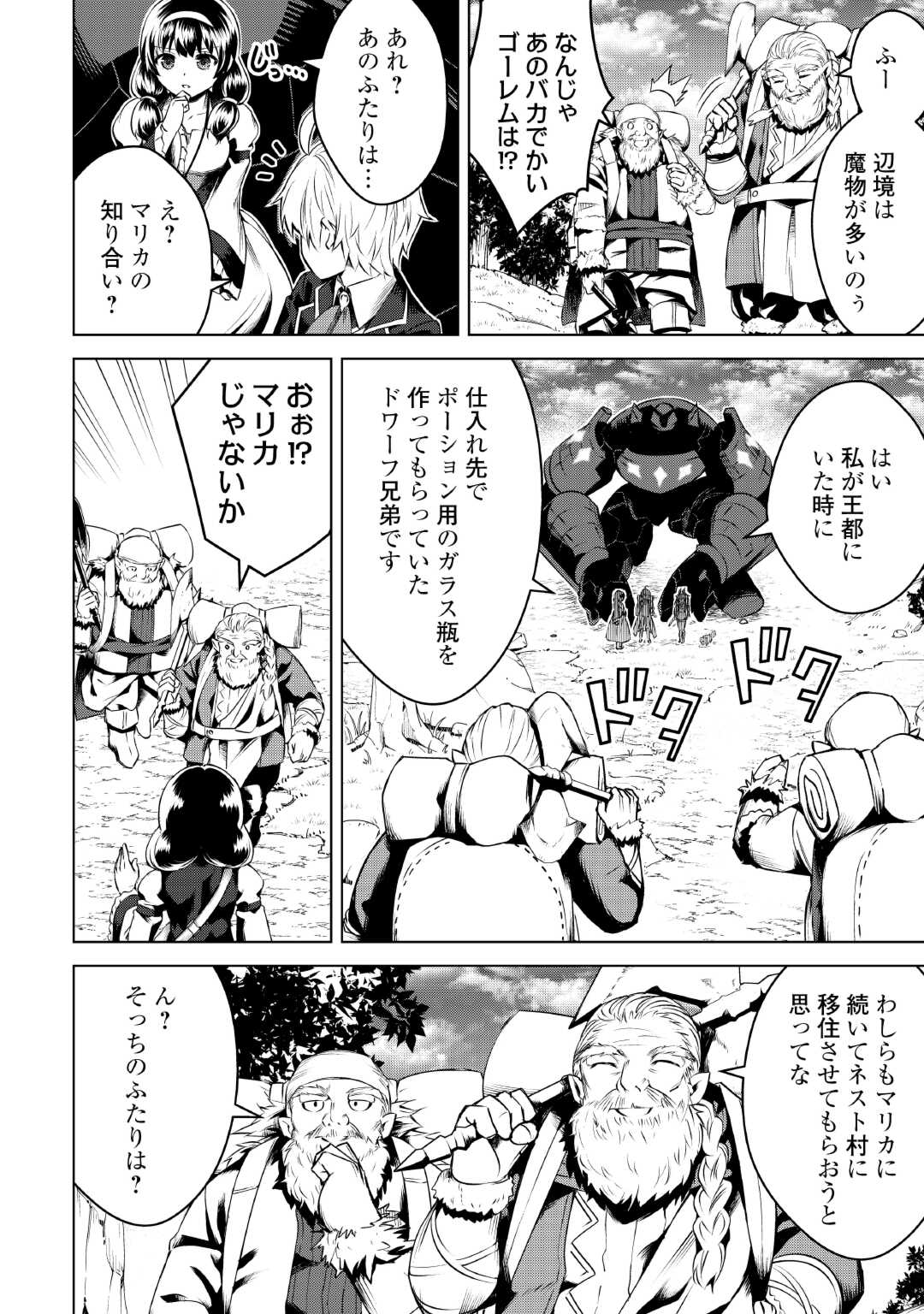 FUGUU SKILL NO RENKINJUTSUSHI, HENKYOU O KAITAKU SURU: KIZOKU NO SANNAN NI TENSEI SHITA NO DE, OIDA SARENAI YOU NI RYOUCHI KEIEI - raw - Chapter 14 - https://jpdd.ccdd.to/JPDD/fuguuskillnorenkinjutsushihenkyouokaitakusurukizokunosannannitenseishitanodeoidasarenaiyouniryouchikeieishitemita/231649/y4ajtrle0db.jpg