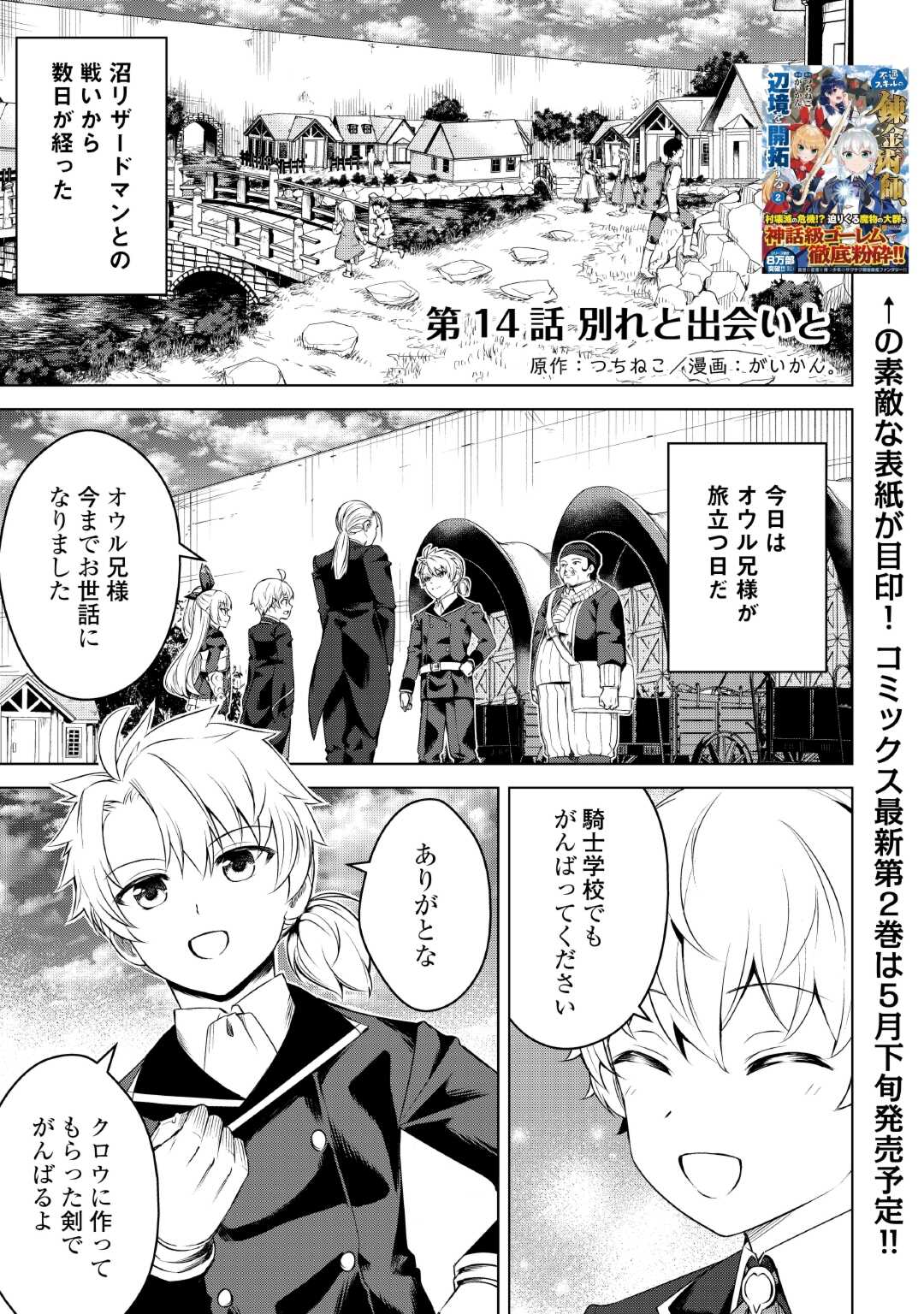 FUGUU SKILL NO RENKINJUTSUSHI, HENKYOU O KAITAKU SURU: KIZOKU NO SANNAN NI TENSEI SHITA NO DE, OIDA SARENAI YOU NI RYOUCHI KEIEI - raw - Chapter 14 - https://jpdd.ccdd.to/JPDD/fuguuskillnorenkinjutsushihenkyouokaitakusurukizokunosannannitenseishitanodeoidasarenaiyouniryouchikeieishitemita/231649/zmdcv1ddbm1.jpg