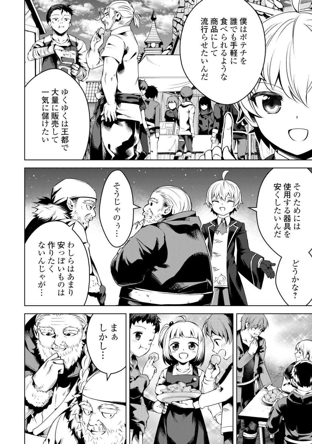 FUGUU SKILL NO RENKINJUTSUSHI, HENKYOU O KAITAKU SURU: KIZOKU NO SANNAN NI TENSEI SHITA NO DE, OIDA SARENAI YOU NI RYOUCHI KEIEI - raw - Chapter 15 - https://jpdd.ccdd.to/JPDD/fuguuskillnorenkinjutsushihenkyouokaitakusurukizokunosannannitenseishitanodeoidasarenaiyouniryouchikeieishitemita/234833/0ecpbx50qn3.jpg