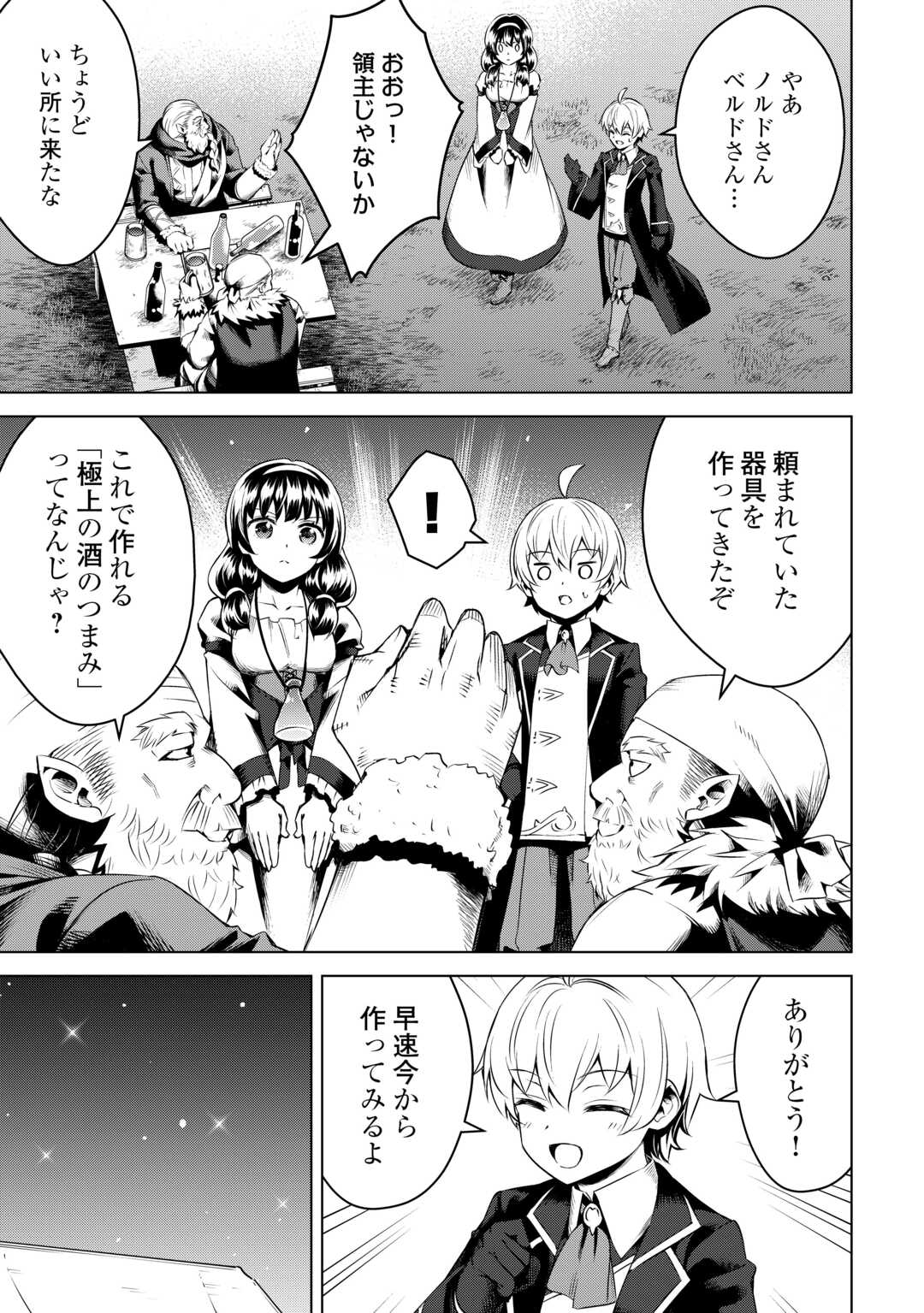 FUGUU SKILL NO RENKINJUTSUSHI, HENKYOU O KAITAKU SURU: KIZOKU NO SANNAN NI TENSEI SHITA NO DE, OIDA SARENAI YOU NI RYOUCHI KEIEI - raw - Chapter 15 - https://jpdd.ccdd.to/JPDD/fuguuskillnorenkinjutsushihenkyouokaitakusurukizokunosannannitenseishitanodeoidasarenaiyouniryouchikeieishitemita/234833/0t1b1e2uuqd.jpg