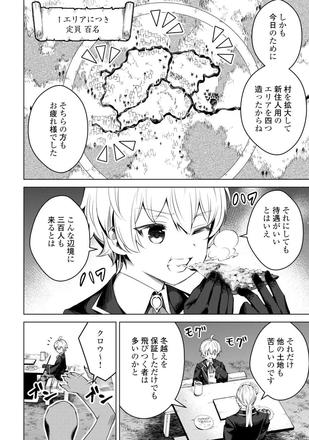 FUGUU SKILL NO RENKINJUTSUSHI, HENKYOU O KAITAKU SURU: KIZOKU NO SANNAN NI TENSEI SHITA NO DE, OIDA SARENAI YOU NI RYOUCHI KEIEI - raw - Chapter 15 - https://jpdd.ccdd.to/JPDD/fuguuskillnorenkinjutsushihenkyouokaitakusurukizokunosannannitenseishitanodeoidasarenaiyouniryouchikeieishitemita/234833/4sfh3bfmptl.jpg