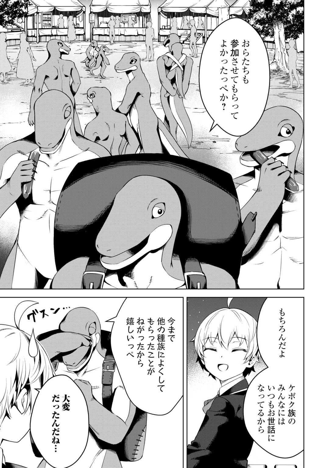 FUGUU SKILL NO RENKINJUTSUSHI, HENKYOU O KAITAKU SURU: KIZOKU NO SANNAN NI TENSEI SHITA NO DE, OIDA SARENAI YOU NI RYOUCHI KEIEI - raw - Chapter 15 - https://jpdd.ccdd.to/JPDD/fuguuskillnorenkinjutsushihenkyouokaitakusurukizokunosannannitenseishitanodeoidasarenaiyouniryouchikeieishitemita/234833/5evgbceisal.jpg