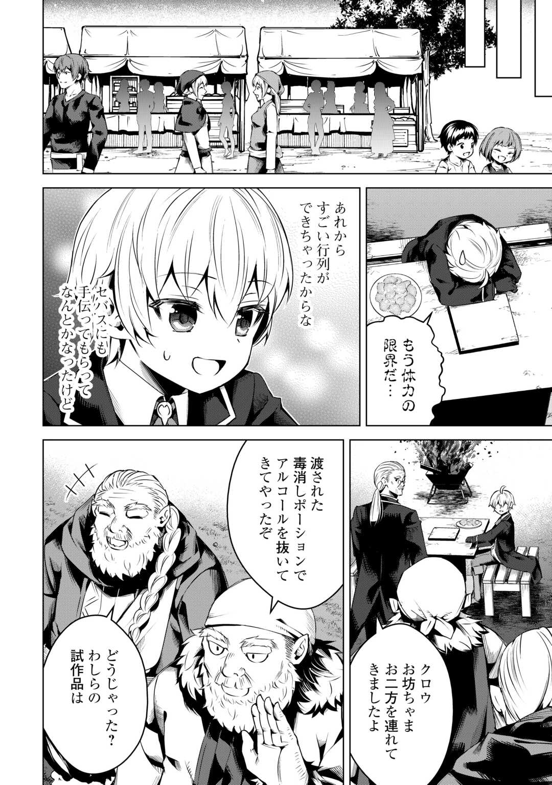 FUGUU SKILL NO RENKINJUTSUSHI, HENKYOU O KAITAKU SURU: KIZOKU NO SANNAN NI TENSEI SHITA NO DE, OIDA SARENAI YOU NI RYOUCHI KEIEI - raw - Chapter 15 - https://jpdd.ccdd.to/JPDD/fuguuskillnorenkinjutsushihenkyouokaitakusurukizokunosannannitenseishitanodeoidasarenaiyouniryouchikeieishitemita/234833/5yvj5otckt5.jpg