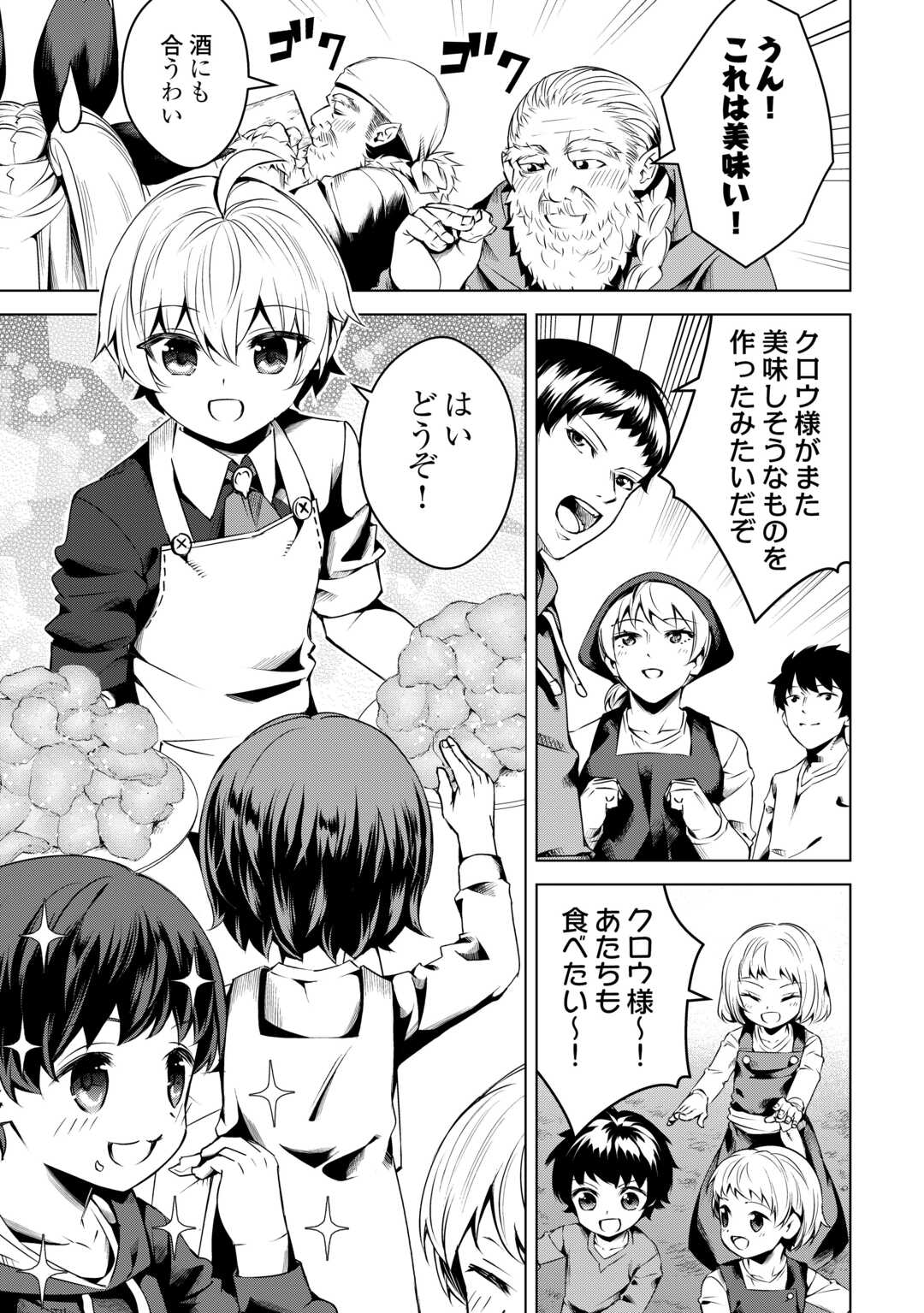 FUGUU SKILL NO RENKINJUTSUSHI, HENKYOU O KAITAKU SURU: KIZOKU NO SANNAN NI TENSEI SHITA NO DE, OIDA SARENAI YOU NI RYOUCHI KEIEI - raw - Chapter 15 - https://jpdd.ccdd.to/JPDD/fuguuskillnorenkinjutsushihenkyouokaitakusurukizokunosannannitenseishitanodeoidasarenaiyouniryouchikeieishitemita/234833/akc0cafutfy.jpg