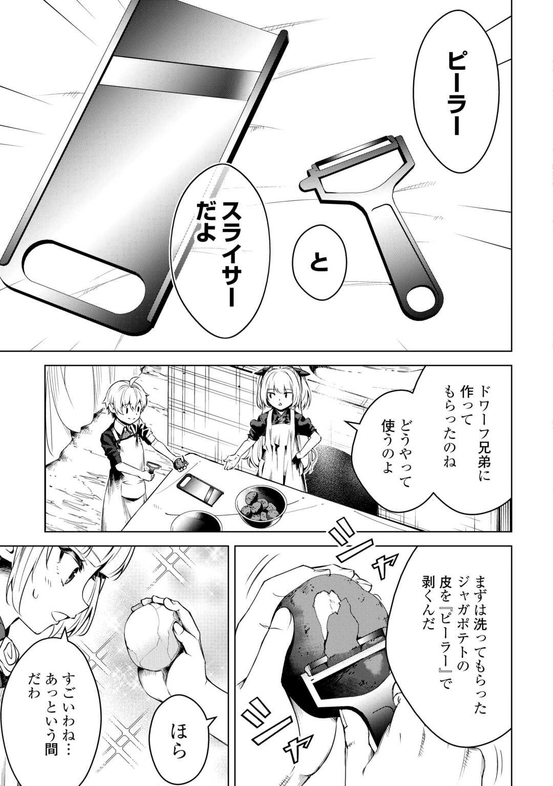 FUGUU SKILL NO RENKINJUTSUSHI, HENKYOU O KAITAKU SURU: KIZOKU NO SANNAN NI TENSEI SHITA NO DE, OIDA SARENAI YOU NI RYOUCHI KEIEI - raw - Chapter 15 - https://jpdd.ccdd.to/JPDD/fuguuskillnorenkinjutsushihenkyouokaitakusurukizokunosannannitenseishitanodeoidasarenaiyouniryouchikeieishitemita/234833/fa21iqdgqmi.jpg