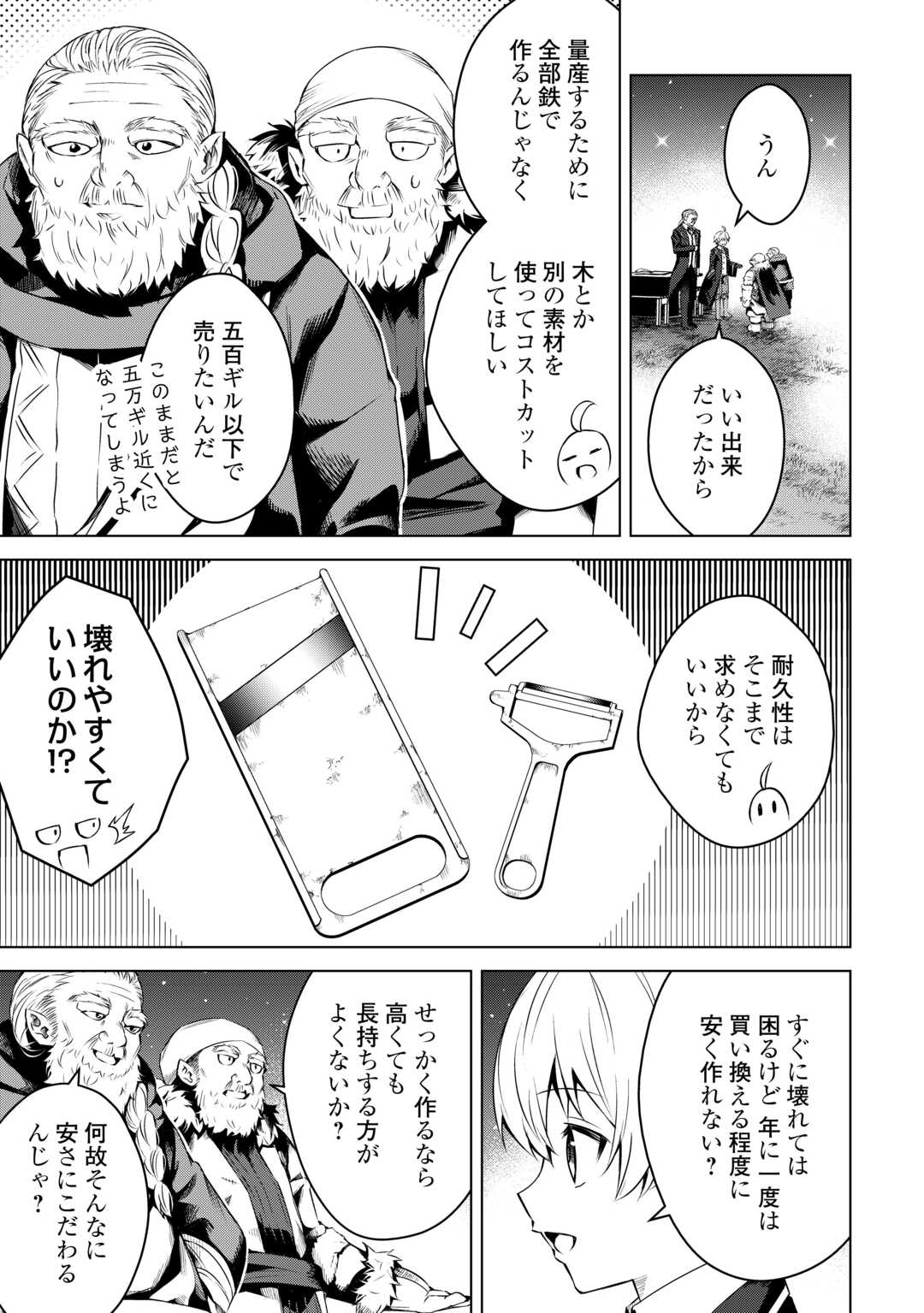 FUGUU SKILL NO RENKINJUTSUSHI, HENKYOU O KAITAKU SURU: KIZOKU NO SANNAN NI TENSEI SHITA NO DE, OIDA SARENAI YOU NI RYOUCHI KEIEI - raw - Chapter 15 - https://jpdd.ccdd.to/JPDD/fuguuskillnorenkinjutsushihenkyouokaitakusurukizokunosannannitenseishitanodeoidasarenaiyouniryouchikeieishitemita/234833/fea551ydiwm.jpg
