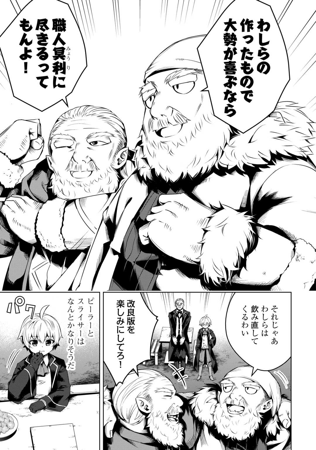 FUGUU SKILL NO RENKINJUTSUSHI, HENKYOU O KAITAKU SURU: KIZOKU NO SANNAN NI TENSEI SHITA NO DE, OIDA SARENAI YOU NI RYOUCHI KEIEI - raw - Chapter 15 - https://jpdd.ccdd.to/JPDD/fuguuskillnorenkinjutsushihenkyouokaitakusurukizokunosannannitenseishitanodeoidasarenaiyouniryouchikeieishitemita/234833/hs1o2kpag2l.jpg