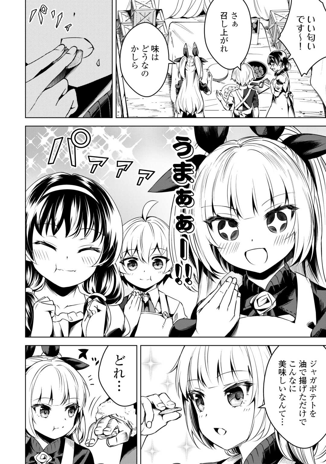 FUGUU SKILL NO RENKINJUTSUSHI, HENKYOU O KAITAKU SURU: KIZOKU NO SANNAN NI TENSEI SHITA NO DE, OIDA SARENAI YOU NI RYOUCHI KEIEI - raw - Chapter 15 - https://jpdd.ccdd.to/JPDD/fuguuskillnorenkinjutsushihenkyouokaitakusurukizokunosannannitenseishitanodeoidasarenaiyouniryouchikeieishitemita/234833/le5lixrawur.jpg