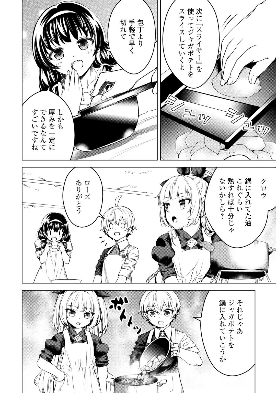 FUGUU SKILL NO RENKINJUTSUSHI, HENKYOU O KAITAKU SURU: KIZOKU NO SANNAN NI TENSEI SHITA NO DE, OIDA SARENAI YOU NI RYOUCHI KEIEI - raw - Chapter 15 - https://jpdd.ccdd.to/JPDD/fuguuskillnorenkinjutsushihenkyouokaitakusurukizokunosannannitenseishitanodeoidasarenaiyouniryouchikeieishitemita/234833/mmn5cksa4as.jpg