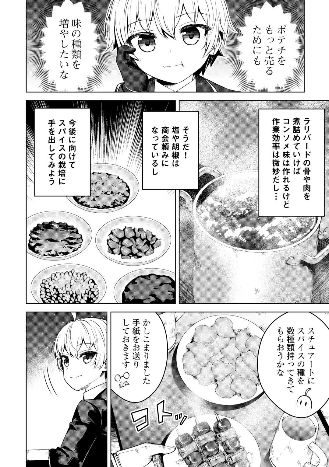 FUGUU SKILL NO RENKINJUTSUSHI, HENKYOU O KAITAKU SURU: KIZOKU NO SANNAN NI TENSEI SHITA NO DE, OIDA SARENAI YOU NI RYOUCHI KEIEI - raw - Chapter 15 - https://jpdd.ccdd.to/JPDD/fuguuskillnorenkinjutsushihenkyouokaitakusurukizokunosannannitenseishitanodeoidasarenaiyouniryouchikeieishitemita/234833/qjw3okhlwlv.jpg