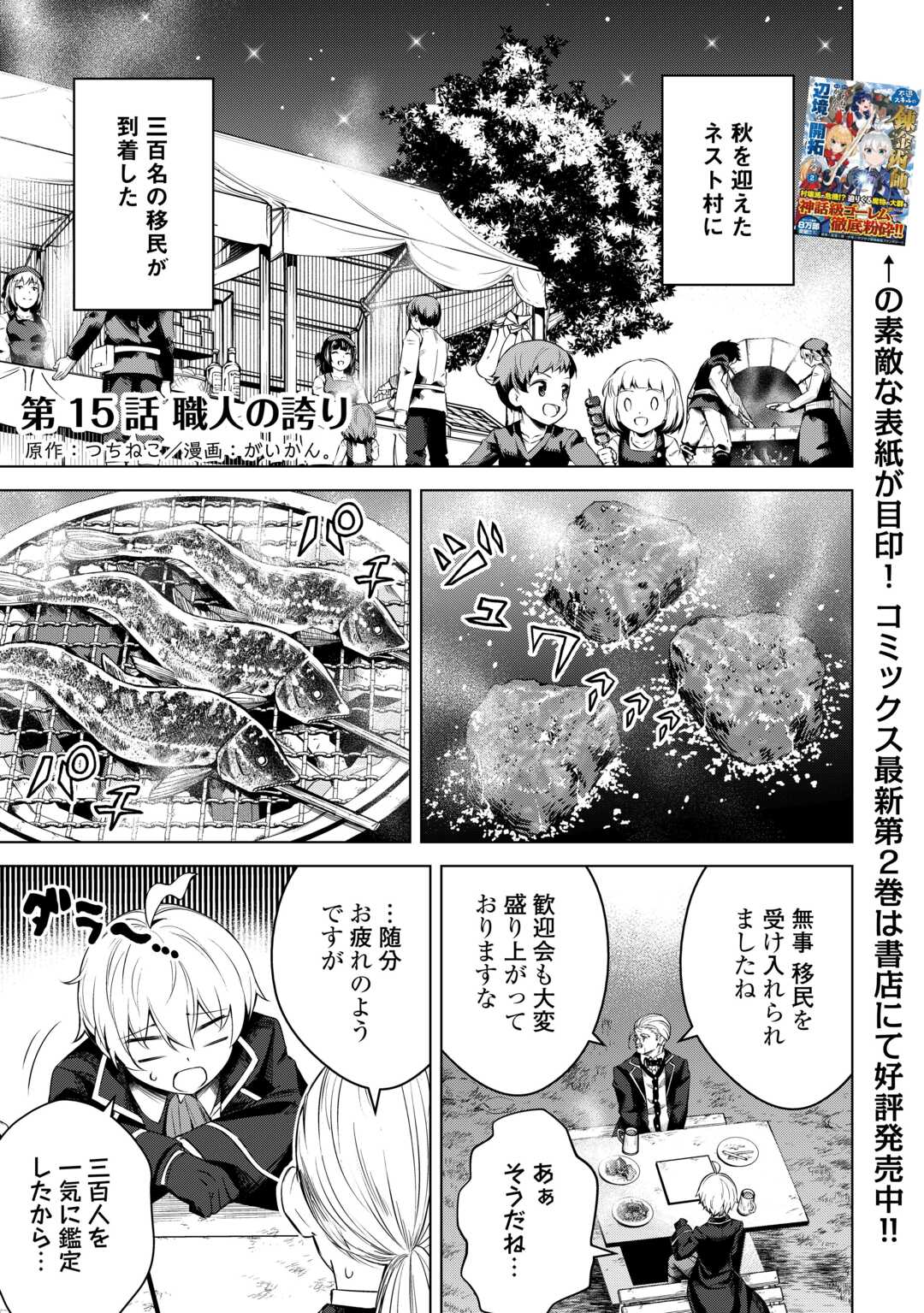 FUGUU SKILL NO RENKINJUTSUSHI, HENKYOU O KAITAKU SURU: KIZOKU NO SANNAN NI TENSEI SHITA NO DE, OIDA SARENAI YOU NI RYOUCHI KEIEI - raw - Chapter 15 - https://jpdd.ccdd.to/JPDD/fuguuskillnorenkinjutsushihenkyouokaitakusurukizokunosannannitenseishitanodeoidasarenaiyouniryouchikeieishitemita/234833/ub5ftr0pefv.jpg