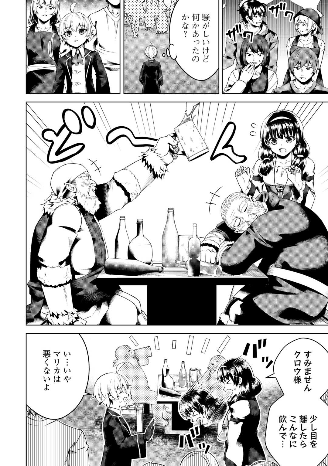 FUGUU SKILL NO RENKINJUTSUSHI, HENKYOU O KAITAKU SURU: KIZOKU NO SANNAN NI TENSEI SHITA NO DE, OIDA SARENAI YOU NI RYOUCHI KEIEI - raw - Chapter 15 - https://jpdd.ccdd.to/JPDD/fuguuskillnorenkinjutsushihenkyouokaitakusurukizokunosannannitenseishitanodeoidasarenaiyouniryouchikeieishitemita/234833/xk3iwsyxwo1.jpg