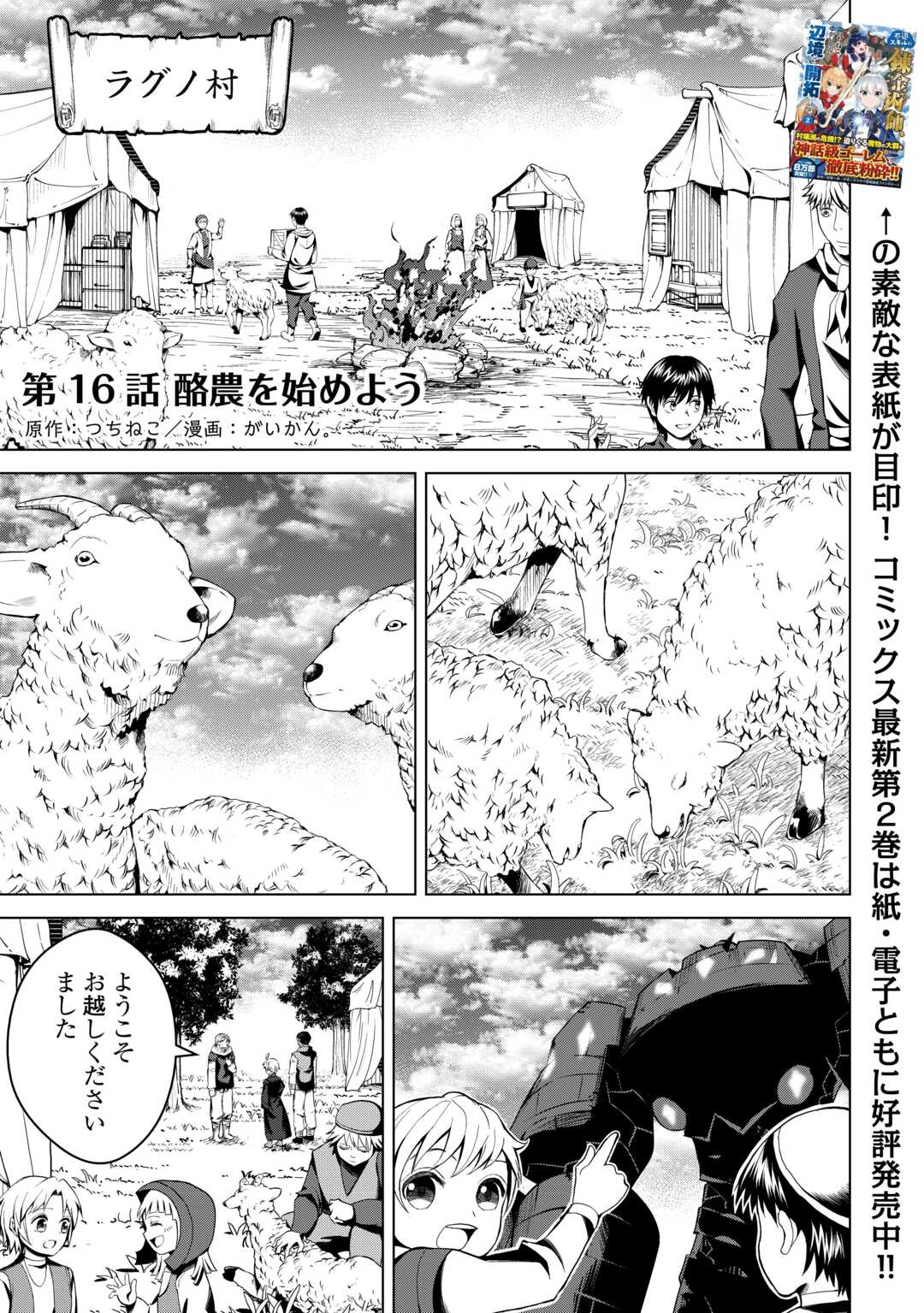 FUGUU SKILL NO RENKINJUTSUSHI, HENKYOU O KAITAKU SURU: KIZOKU NO SANNAN NI TENSEI SHITA NO DE, OIDA SARENAI YOU NI RYOUCHI KEIEI - raw - Chapter 16 - https://jpdd.ccdd.to/JPDD/fuguuskillnorenkinjutsushihenkyouokaitakusurukizokunosannannitenseishitanodeoidasarenaiyouniryouchikeieishitemita/237752/0lx1r4pzcqz.jpg
