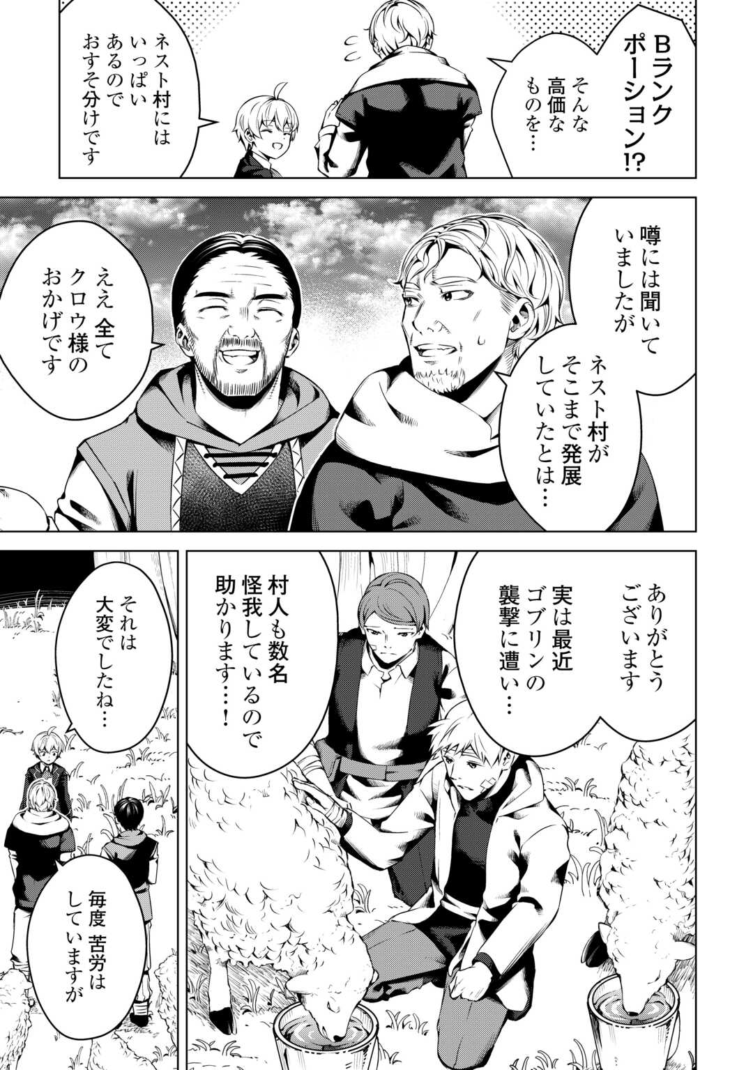FUGUU SKILL NO RENKINJUTSUSHI, HENKYOU O KAITAKU SURU: KIZOKU NO SANNAN NI TENSEI SHITA NO DE, OIDA SARENAI YOU NI RYOUCHI KEIEI - raw - Chapter 16 - https://jpdd.ccdd.to/JPDD/fuguuskillnorenkinjutsushihenkyouokaitakusurukizokunosannannitenseishitanodeoidasarenaiyouniryouchikeieishitemita/237752/5i0ccdc5j0y.jpg