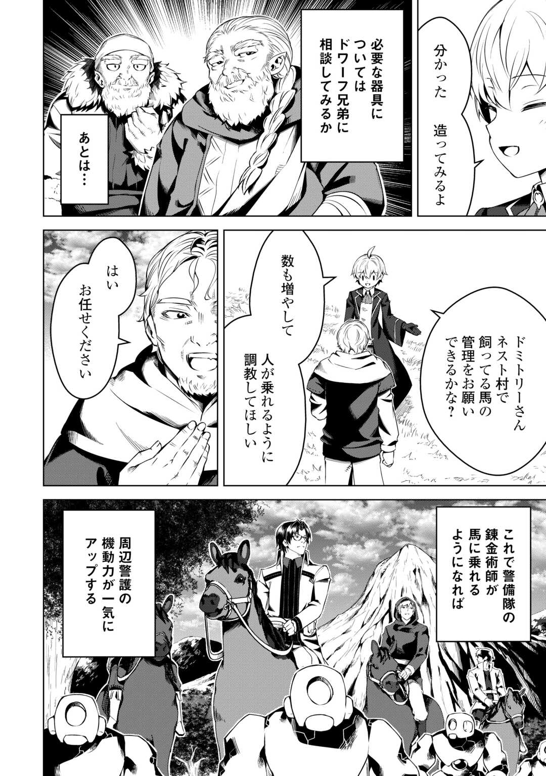 FUGUU SKILL NO RENKINJUTSUSHI, HENKYOU O KAITAKU SURU: KIZOKU NO SANNAN NI TENSEI SHITA NO DE, OIDA SARENAI YOU NI RYOUCHI KEIEI - raw - Chapter 16 - https://jpdd.ccdd.to/JPDD/fuguuskillnorenkinjutsushihenkyouokaitakusurukizokunosannannitenseishitanodeoidasarenaiyouniryouchikeieishitemita/237752/b3mzjrvi3tb.jpg