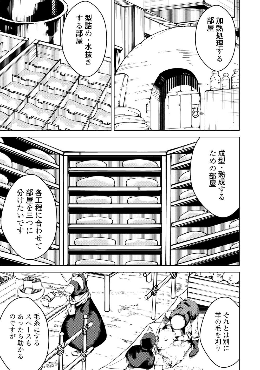 FUGUU SKILL NO RENKINJUTSUSHI, HENKYOU O KAITAKU SURU: KIZOKU NO SANNAN NI TENSEI SHITA NO DE, OIDA SARENAI YOU NI RYOUCHI KEIEI - raw - Chapter 16 - https://jpdd.ccdd.to/JPDD/fuguuskillnorenkinjutsushihenkyouokaitakusurukizokunosannannitenseishitanodeoidasarenaiyouniryouchikeieishitemita/237752/c321rqb40r2.jpg
