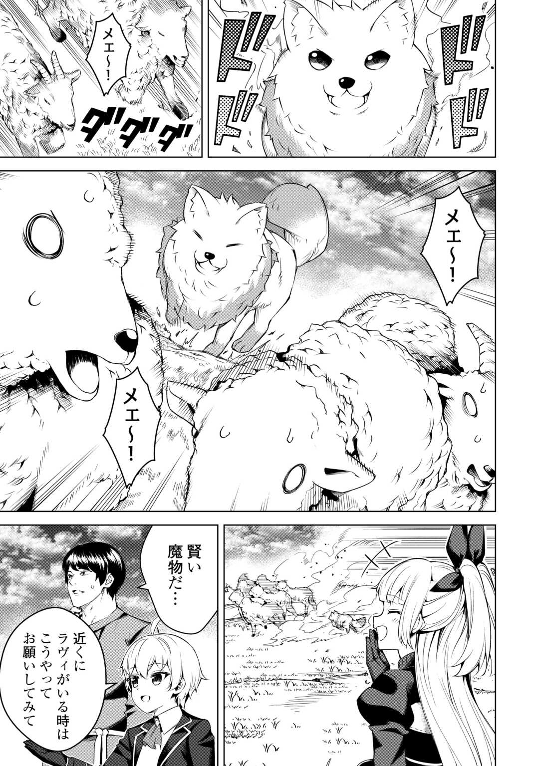FUGUU SKILL NO RENKINJUTSUSHI, HENKYOU O KAITAKU SURU: KIZOKU NO SANNAN NI TENSEI SHITA NO DE, OIDA SARENAI YOU NI RYOUCHI KEIEI - raw - Chapter 16 - https://jpdd.ccdd.to/JPDD/fuguuskillnorenkinjutsushihenkyouokaitakusurukizokunosannannitenseishitanodeoidasarenaiyouniryouchikeieishitemita/237752/c3aaakq5p5u.jpg