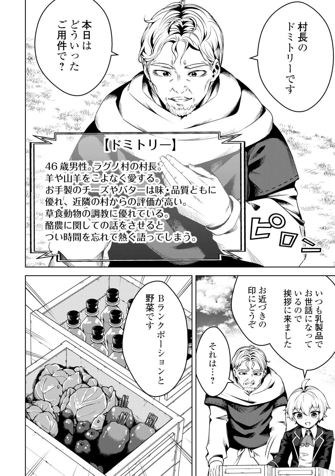 FUGUU SKILL NO RENKINJUTSUSHI, HENKYOU O KAITAKU SURU: KIZOKU NO SANNAN NI TENSEI SHITA NO DE, OIDA SARENAI YOU NI RYOUCHI KEIEI - raw - Chapter 16 - https://jpdd.ccdd.to/JPDD/fuguuskillnorenkinjutsushihenkyouokaitakusurukizokunosannannitenseishitanodeoidasarenaiyouniryouchikeieishitemita/237752/cde3q3gmqip.jpg