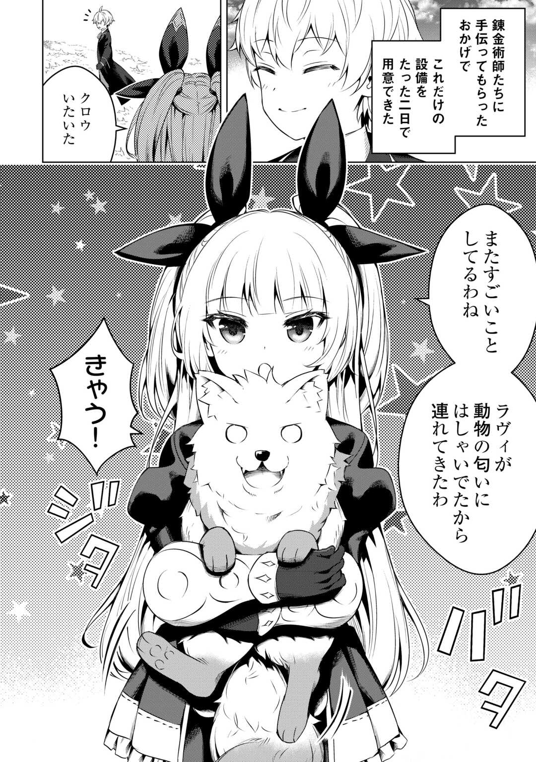FUGUU SKILL NO RENKINJUTSUSHI, HENKYOU O KAITAKU SURU: KIZOKU NO SANNAN NI TENSEI SHITA NO DE, OIDA SARENAI YOU NI RYOUCHI KEIEI - raw - Chapter 16 - https://jpdd.ccdd.to/JPDD/fuguuskillnorenkinjutsushihenkyouokaitakusurukizokunosannannitenseishitanodeoidasarenaiyouniryouchikeieishitemita/237752/ffaquhaoqxg.jpg