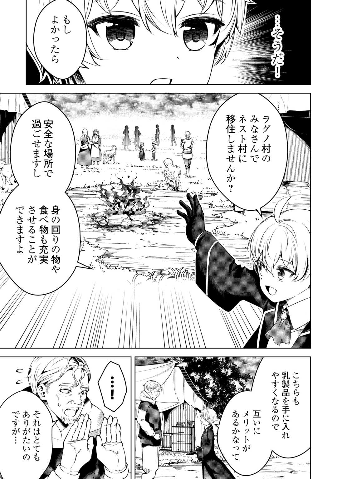 FUGUU SKILL NO RENKINJUTSUSHI, HENKYOU O KAITAKU SURU: KIZOKU NO SANNAN NI TENSEI SHITA NO DE, OIDA SARENAI YOU NI RYOUCHI KEIEI - raw - Chapter 16 - https://jpdd.ccdd.to/JPDD/fuguuskillnorenkinjutsushihenkyouokaitakusurukizokunosannannitenseishitanodeoidasarenaiyouniryouchikeieishitemita/237752/hm222lwzfps.jpg