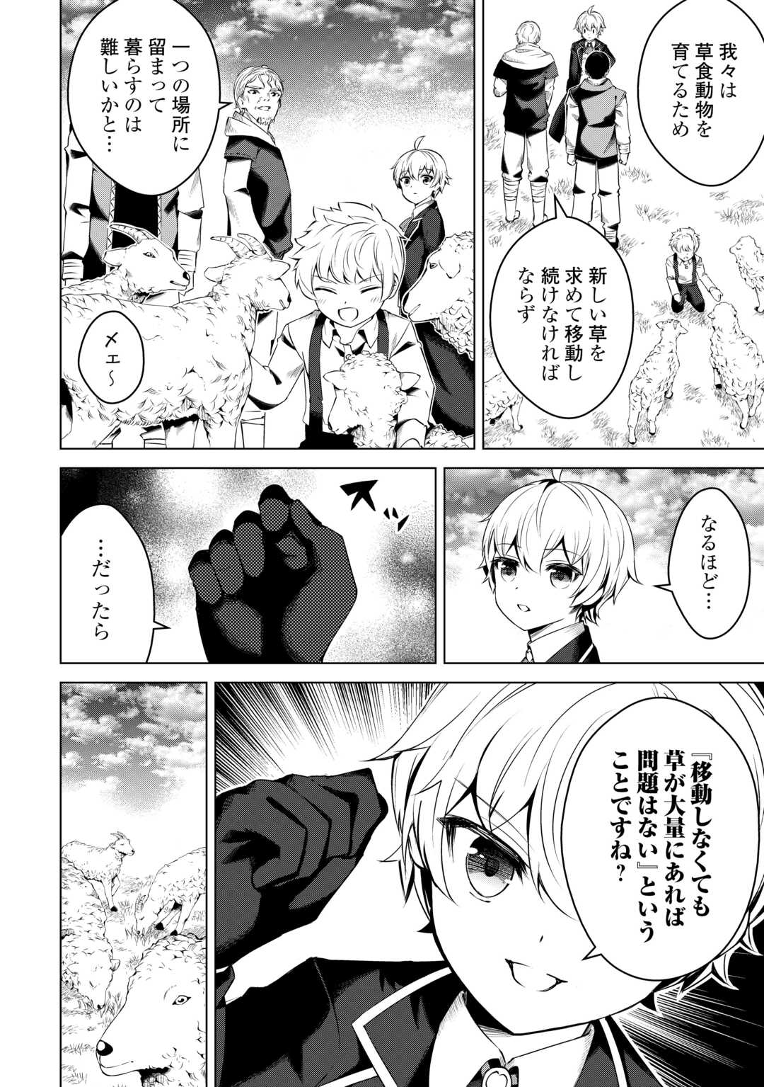 FUGUU SKILL NO RENKINJUTSUSHI, HENKYOU O KAITAKU SURU: KIZOKU NO SANNAN NI TENSEI SHITA NO DE, OIDA SARENAI YOU NI RYOUCHI KEIEI - raw - Chapter 16 - https://jpdd.ccdd.to/JPDD/fuguuskillnorenkinjutsushihenkyouokaitakusurukizokunosannannitenseishitanodeoidasarenaiyouniryouchikeieishitemita/237752/m3t1tyed33d.jpg