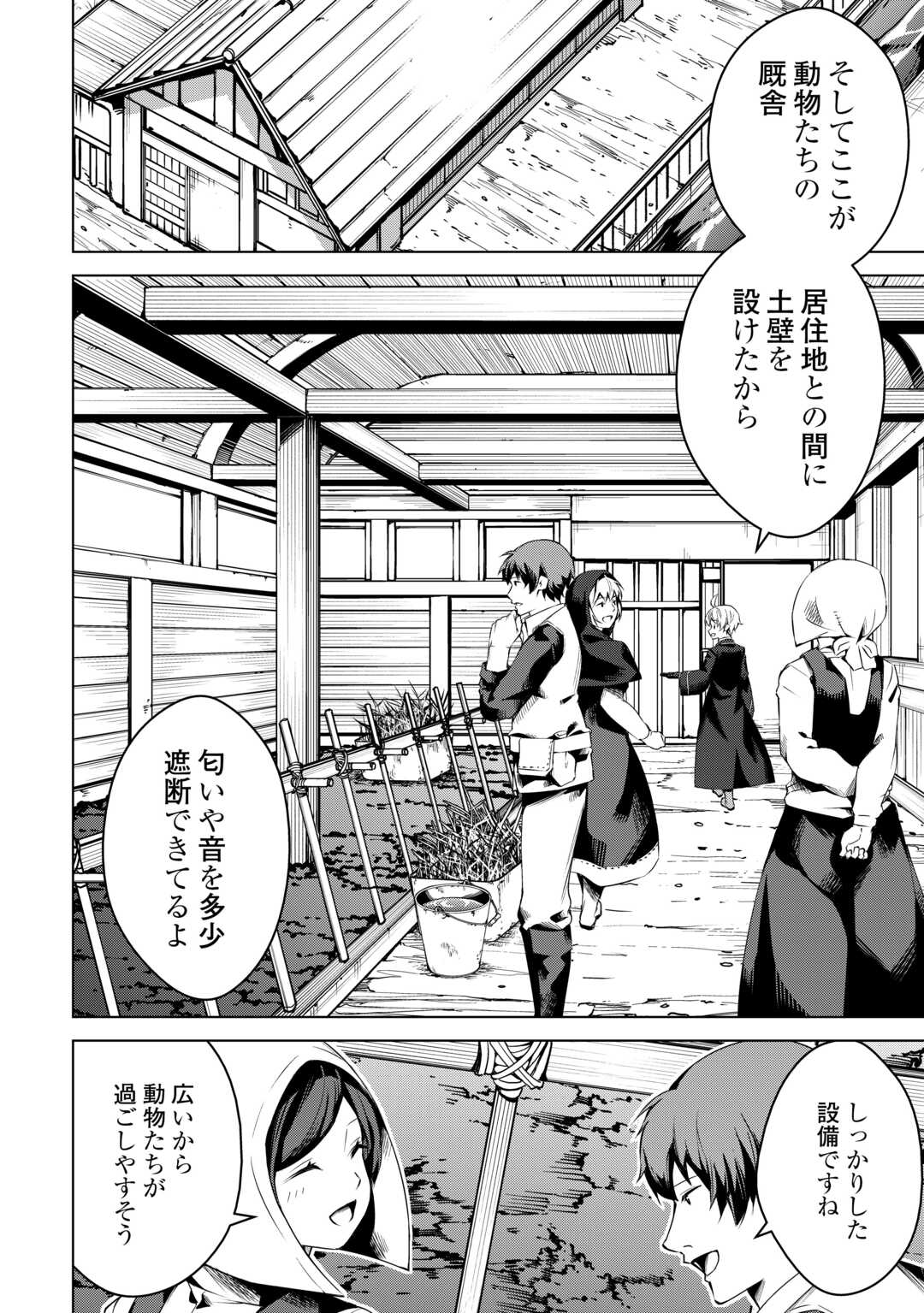 FUGUU SKILL NO RENKINJUTSUSHI, HENKYOU O KAITAKU SURU: KIZOKU NO SANNAN NI TENSEI SHITA NO DE, OIDA SARENAI YOU NI RYOUCHI KEIEI - raw - Chapter 16 - https://jpdd.ccdd.to/JPDD/fuguuskillnorenkinjutsushihenkyouokaitakusurukizokunosannannitenseishitanodeoidasarenaiyouniryouchikeieishitemita/237752/nt3j00ilbtp.jpg