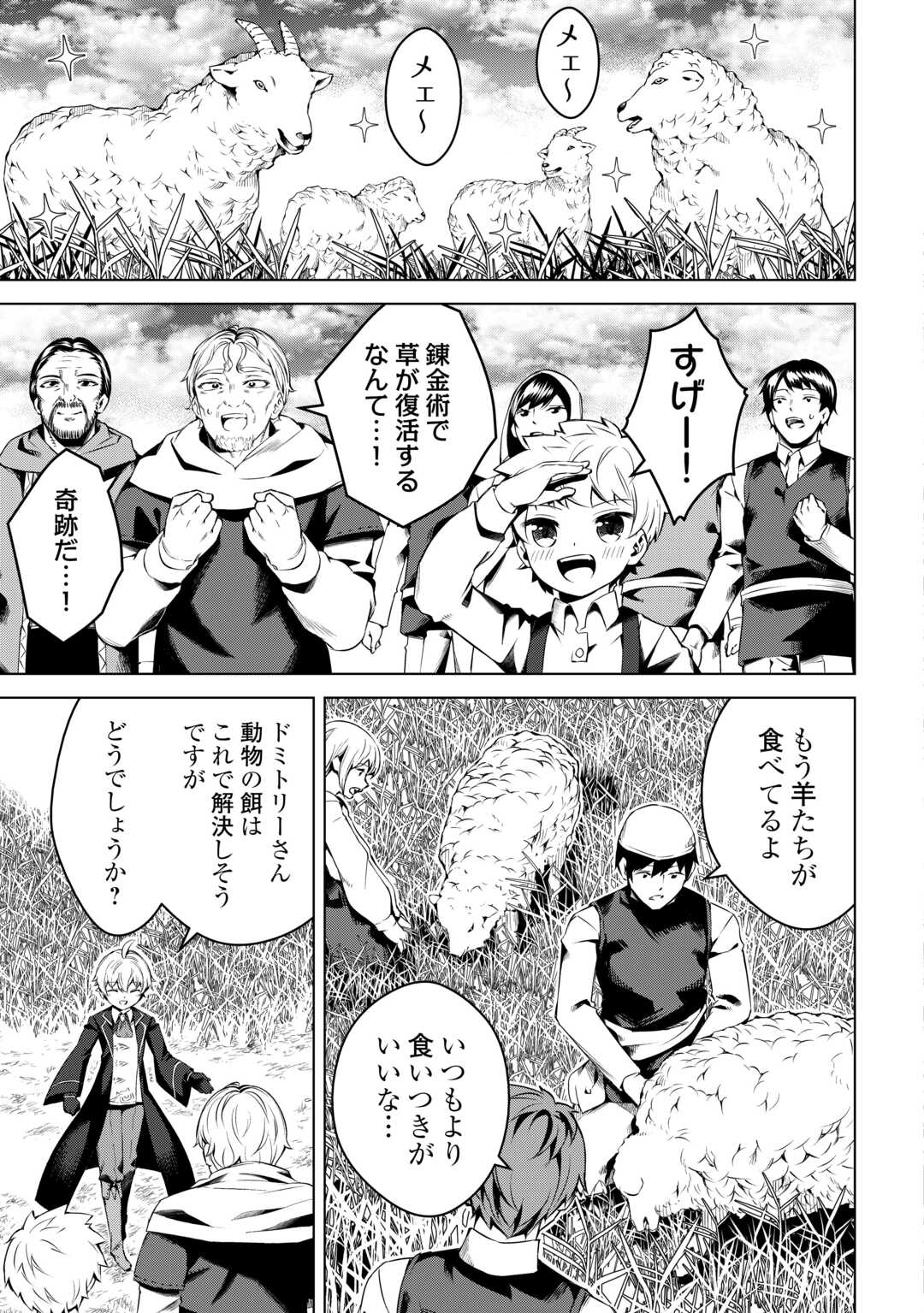 FUGUU SKILL NO RENKINJUTSUSHI, HENKYOU O KAITAKU SURU: KIZOKU NO SANNAN NI TENSEI SHITA NO DE, OIDA SARENAI YOU NI RYOUCHI KEIEI - raw - Chapter 16 - https://jpdd.ccdd.to/JPDD/fuguuskillnorenkinjutsushihenkyouokaitakusurukizokunosannannitenseishitanodeoidasarenaiyouniryouchikeieishitemita/237752/onidrpojzkz.jpg