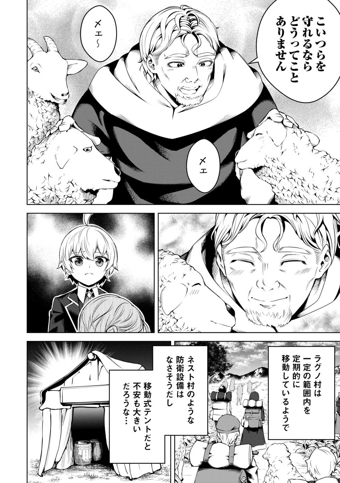 FUGUU SKILL NO RENKINJUTSUSHI, HENKYOU O KAITAKU SURU: KIZOKU NO SANNAN NI TENSEI SHITA NO DE, OIDA SARENAI YOU NI RYOUCHI KEIEI - raw - Chapter 16 - https://jpdd.ccdd.to/JPDD/fuguuskillnorenkinjutsushihenkyouokaitakusurukizokunosannannitenseishitanodeoidasarenaiyouniryouchikeieishitemita/237752/ptqlgeef53b.jpg