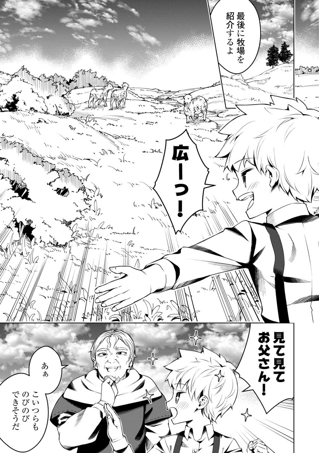 FUGUU SKILL NO RENKINJUTSUSHI, HENKYOU O KAITAKU SURU: KIZOKU NO SANNAN NI TENSEI SHITA NO DE, OIDA SARENAI YOU NI RYOUCHI KEIEI - raw - Chapter 16 - https://jpdd.ccdd.to/JPDD/fuguuskillnorenkinjutsushihenkyouokaitakusurukizokunosannannitenseishitanodeoidasarenaiyouniryouchikeieishitemita/237752/um0fazu3qpj.jpg