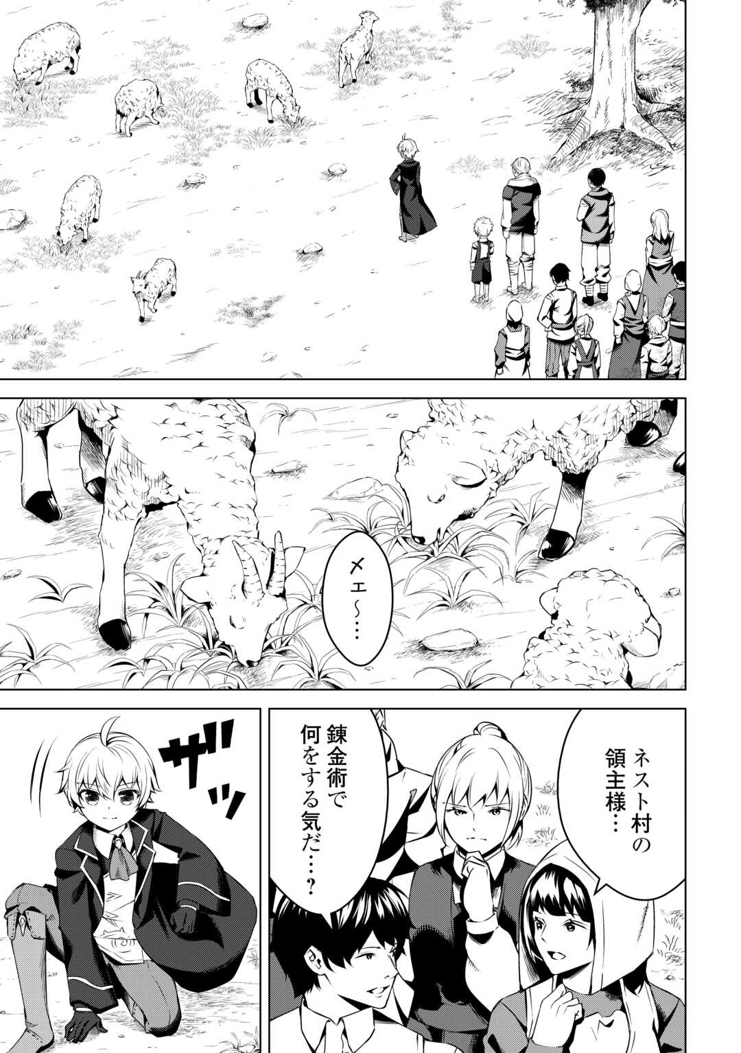 FUGUU SKILL NO RENKINJUTSUSHI, HENKYOU O KAITAKU SURU: KIZOKU NO SANNAN NI TENSEI SHITA NO DE, OIDA SARENAI YOU NI RYOUCHI KEIEI - raw - Chapter 16 - https://jpdd.ccdd.to/JPDD/fuguuskillnorenkinjutsushihenkyouokaitakusurukizokunosannannitenseishitanodeoidasarenaiyouniryouchikeieishitemita/237752/xbsxu3q3u3g.jpg