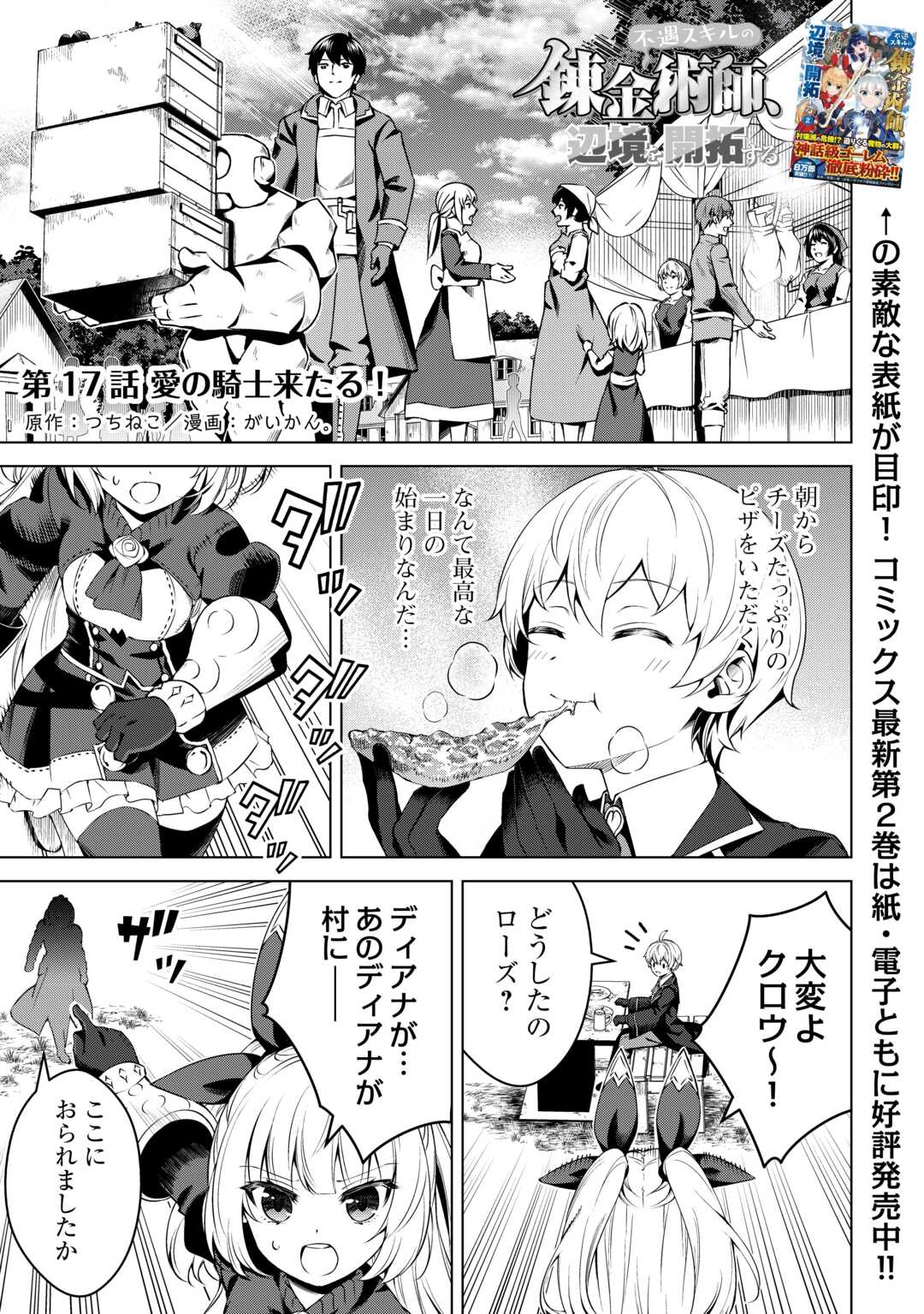 FUGUU SKILL NO RENKINJUTSUSHI, HENKYOU O KAITAKU SURU: KIZOKU NO SANNAN NI TENSEI SHITA NO DE, OIDA SARENAI YOU NI RYOUCHI KEIEI - raw - Chapter 17 - https://jpdd.ccdd.to/JPDD/fuguuskillnorenkinjutsushihenkyouokaitakusurukizokunosannannitenseishitanodeoidasarenaiyouniryouchikeieishitemita/241228/32c20bbngrn.jpg