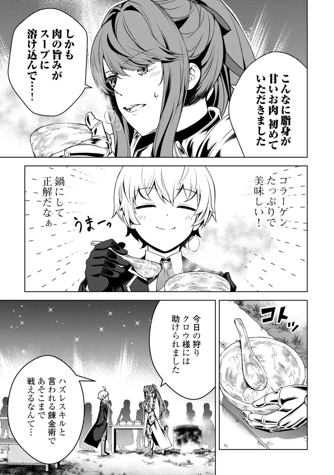 FUGUU SKILL NO RENKINJUTSUSHI, HENKYOU O KAITAKU SURU: KIZOKU NO SANNAN NI TENSEI SHITA NO DE, OIDA SARENAI YOU NI RYOUCHI KEIEI - raw - Chapter 17 - https://jpdd.ccdd.to/JPDD/fuguuskillnorenkinjutsushihenkyouokaitakusurukizokunosannannitenseishitanodeoidasarenaiyouniryouchikeieishitemita/241228/f2puozlobri.jpg