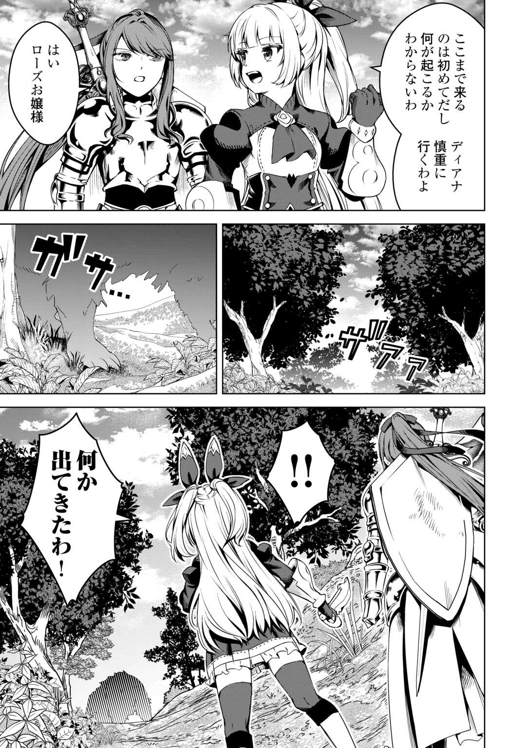 FUGUU SKILL NO RENKINJUTSUSHI, HENKYOU O KAITAKU SURU: KIZOKU NO SANNAN NI TENSEI SHITA NO DE, OIDA SARENAI YOU NI RYOUCHI KEIEI - raw - Chapter 17 - https://jpdd.ccdd.to/JPDD/fuguuskillnorenkinjutsushihenkyouokaitakusurukizokunosannannitenseishitanodeoidasarenaiyouniryouchikeieishitemita/241228/hxes3pnsni3.jpg