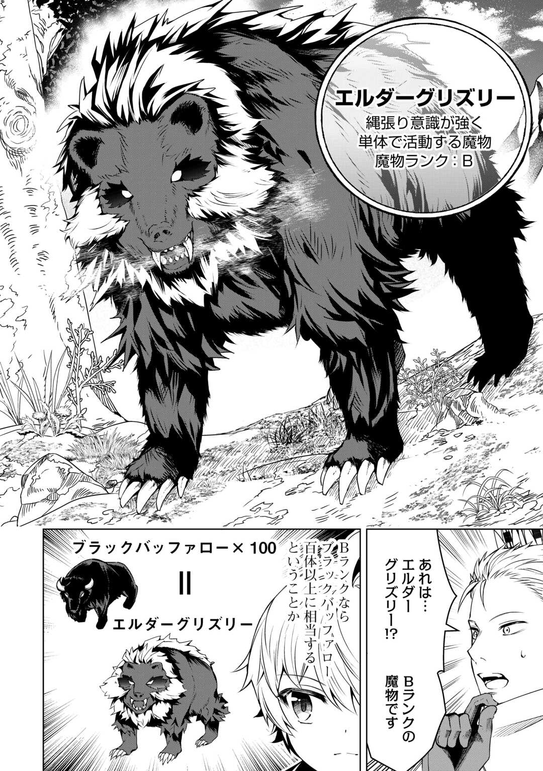 FUGUU SKILL NO RENKINJUTSUSHI, HENKYOU O KAITAKU SURU: KIZOKU NO SANNAN NI TENSEI SHITA NO DE, OIDA SARENAI YOU NI RYOUCHI KEIEI - raw - Chapter 17 - https://jpdd.ccdd.to/JPDD/fuguuskillnorenkinjutsushihenkyouokaitakusurukizokunosannannitenseishitanodeoidasarenaiyouniryouchikeieishitemita/241228/ke4vziqw1pq.jpg