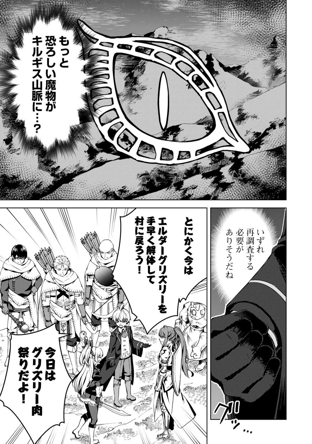 FUGUU SKILL NO RENKINJUTSUSHI, HENKYOU O KAITAKU SURU: KIZOKU NO SANNAN NI TENSEI SHITA NO DE, OIDA SARENAI YOU NI RYOUCHI KEIEI - raw - Chapter 17 - https://jpdd.ccdd.to/JPDD/fuguuskillnorenkinjutsushihenkyouokaitakusurukizokunosannannitenseishitanodeoidasarenaiyouniryouchikeieishitemita/241228/qlpnh2g4bno.jpg
