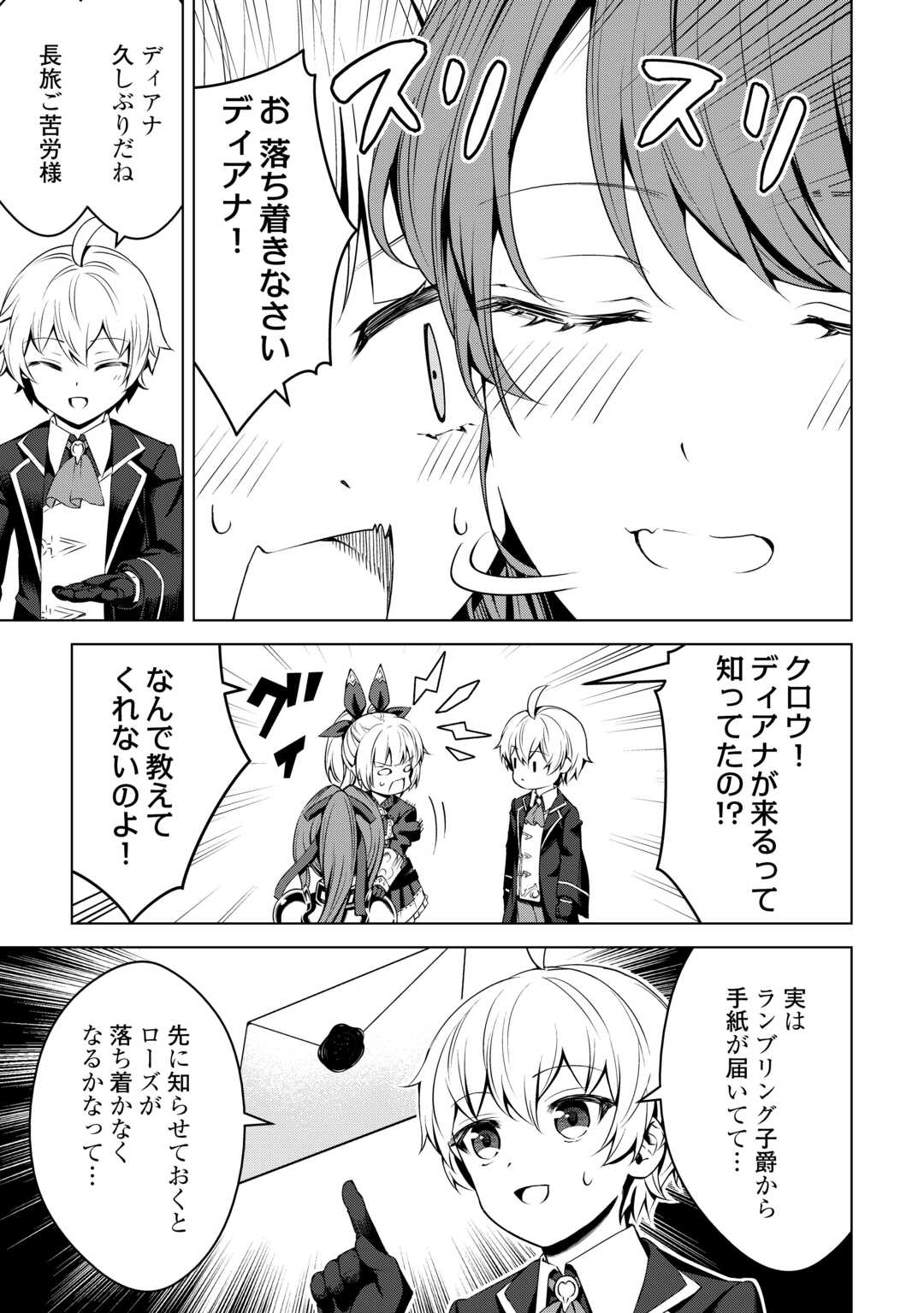 FUGUU SKILL NO RENKINJUTSUSHI, HENKYOU O KAITAKU SURU: KIZOKU NO SANNAN NI TENSEI SHITA NO DE, OIDA SARENAI YOU NI RYOUCHI KEIEI - raw - Chapter 17 - https://jpdd.ccdd.to/JPDD/fuguuskillnorenkinjutsushihenkyouokaitakusurukizokunosannannitenseishitanodeoidasarenaiyouniryouchikeieishitemita/241228/yi15klu0sg1.jpg