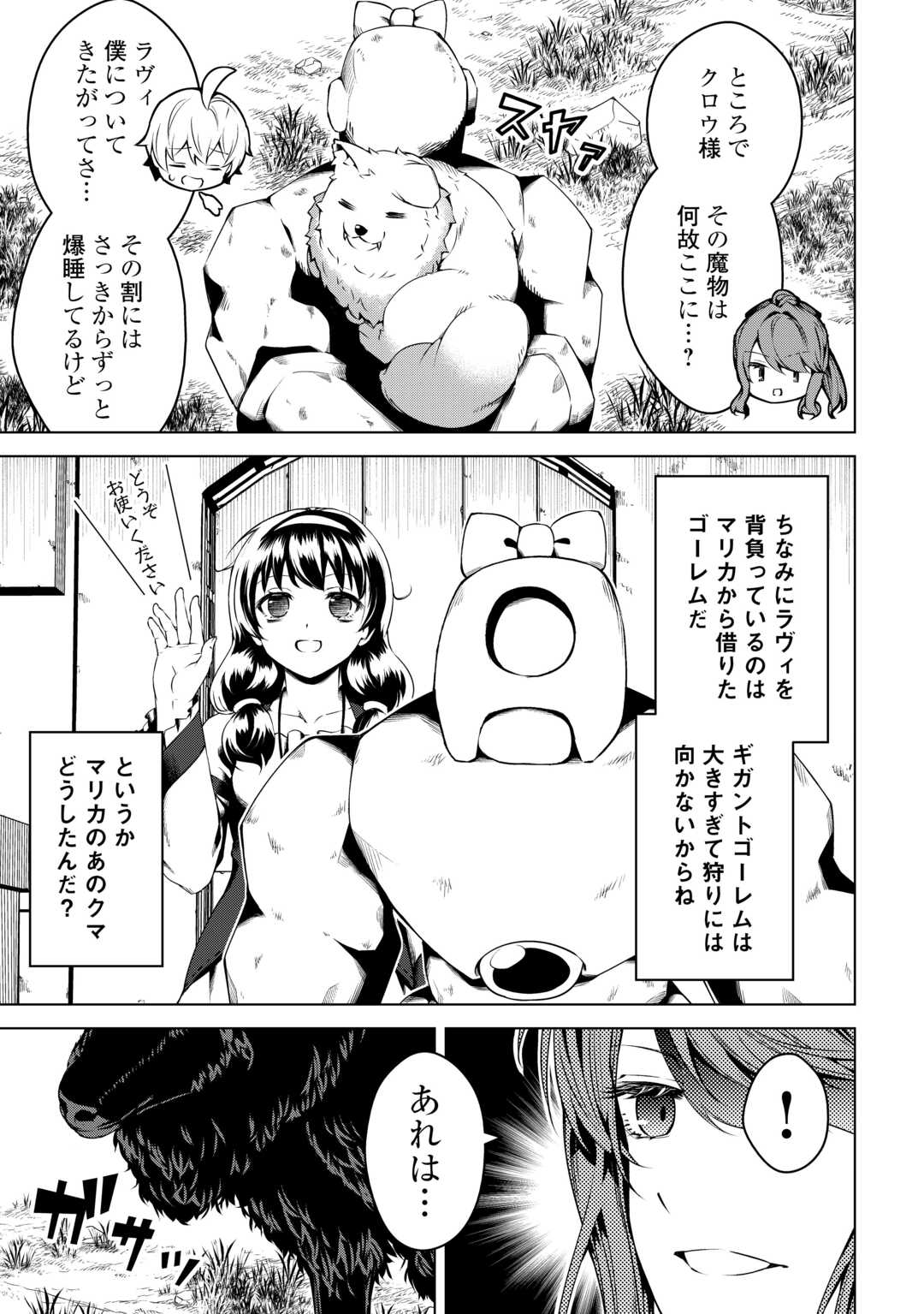 FUGUU SKILL NO RENKINJUTSUSHI, HENKYOU O KAITAKU SURU: KIZOKU NO SANNAN NI TENSEI SHITA NO DE, OIDA SARENAI YOU NI RYOUCHI KEIEI - raw - Chapter 17 - https://jpdd.ccdd.to/JPDD/fuguuskillnorenkinjutsushihenkyouokaitakusurukizokunosannannitenseishitanodeoidasarenaiyouniryouchikeieishitemita/241228/yw0yqxv4e23.jpg