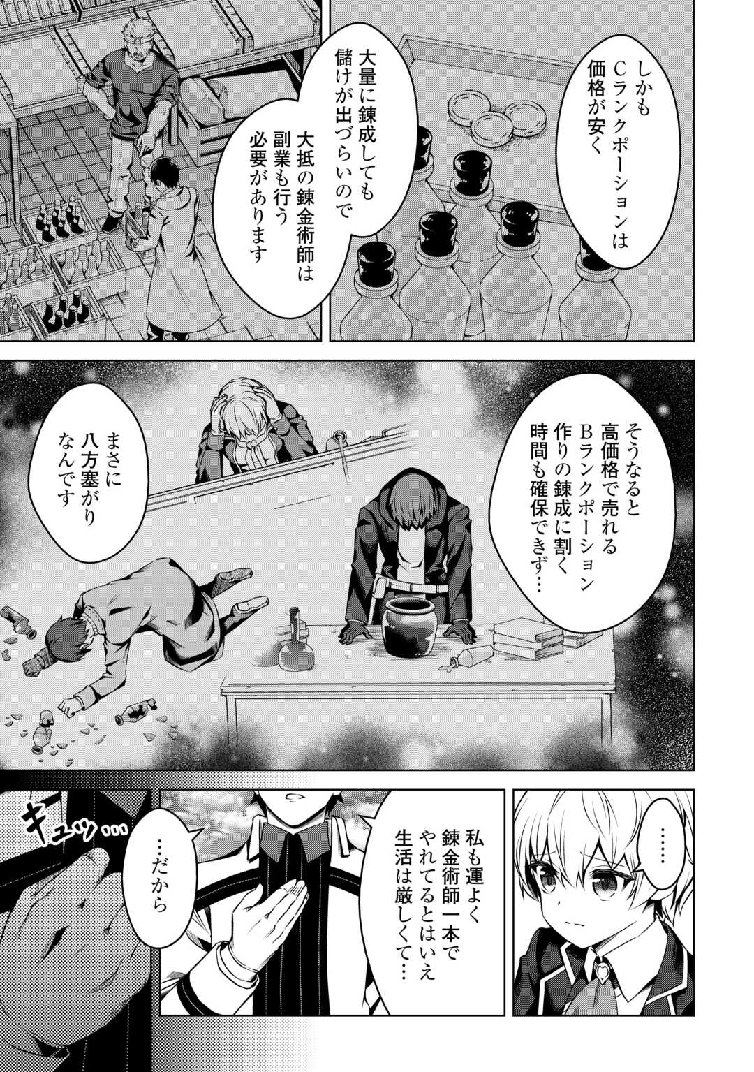 FUGUU SKILL NO RENKINJUTSUSHI, HENKYOU O KAITAKU SURU: KIZOKU NO SANNAN NI TENSEI SHITA NO DE, OIDA SARENAI YOU NI RYOUCHI KEIEI - raw - Chapter 18 - https://jpdd.ccdd.to/JPDD/fuguuskillnorenkinjutsushihenkyouokaitakusurukizokunosannannitenseishitanodeoidasarenaiyouniryouchikeieishitemita/245755/2emsj4wjowq.jpg