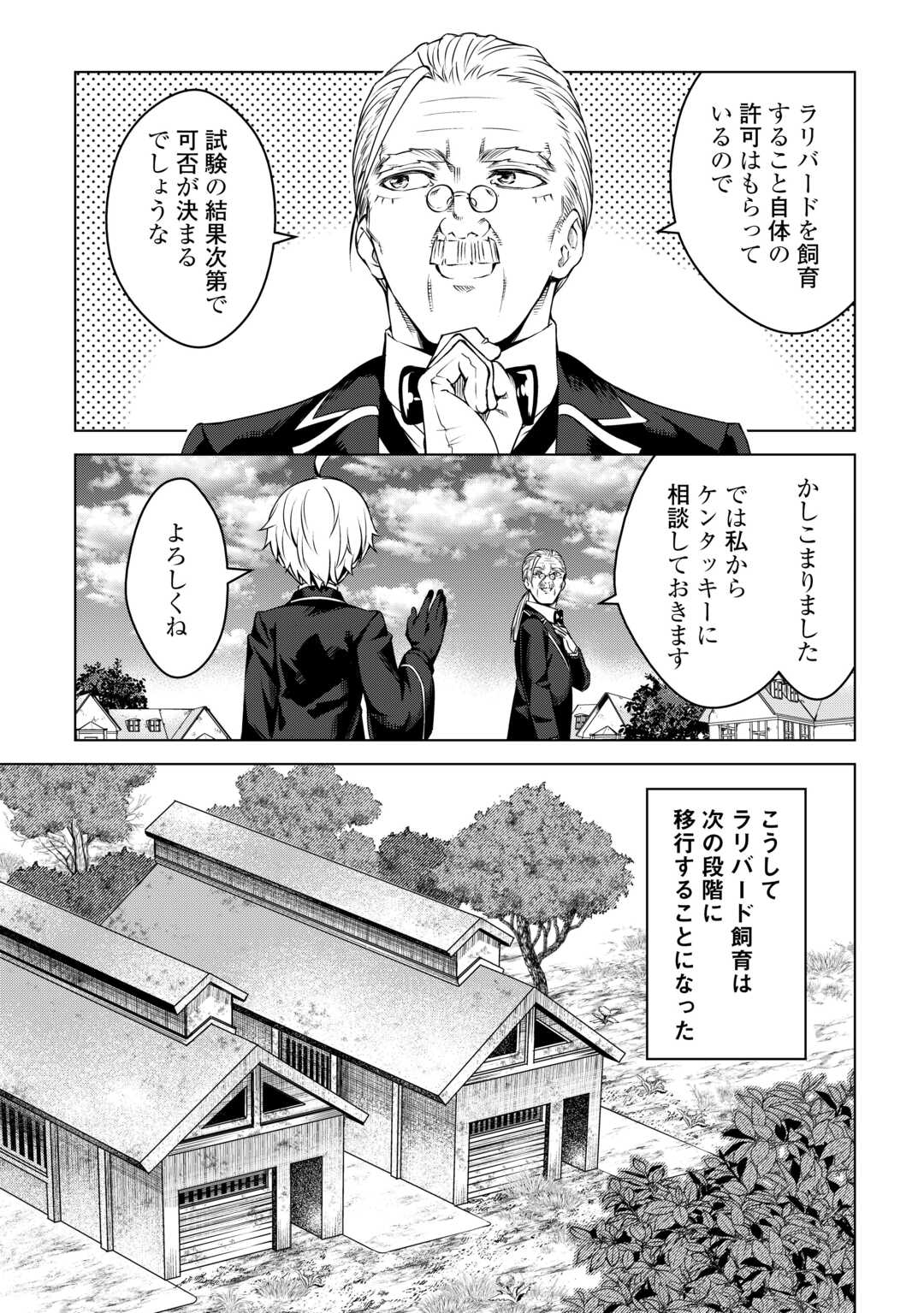 FUGUU SKILL NO RENKINJUTSUSHI, HENKYOU O KAITAKU SURU: KIZOKU NO SANNAN NI TENSEI SHITA NO DE, OIDA SARENAI YOU NI RYOUCHI KEIEI - raw - Chapter 18 - https://jpdd.ccdd.to/JPDD/fuguuskillnorenkinjutsushihenkyouokaitakusurukizokunosannannitenseishitanodeoidasarenaiyouniryouchikeieishitemita/245755/2hm2lsus53i.jpg