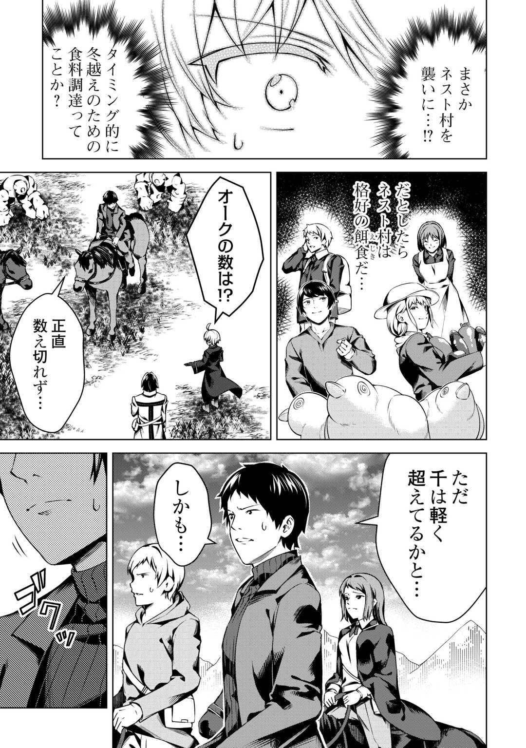 FUGUU SKILL NO RENKINJUTSUSHI, HENKYOU O KAITAKU SURU: KIZOKU NO SANNAN NI TENSEI SHITA NO DE, OIDA SARENAI YOU NI RYOUCHI KEIEI - raw - Chapter 18 - https://jpdd.ccdd.to/JPDD/fuguuskillnorenkinjutsushihenkyouokaitakusurukizokunosannannitenseishitanodeoidasarenaiyouniryouchikeieishitemita/245755/c1aunfoiwv3.jpg