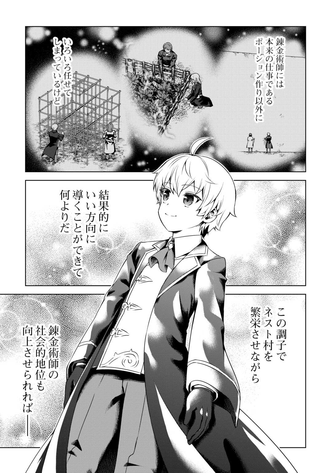 FUGUU SKILL NO RENKINJUTSUSHI, HENKYOU O KAITAKU SURU: KIZOKU NO SANNAN NI TENSEI SHITA NO DE, OIDA SARENAI YOU NI RYOUCHI KEIEI - raw - Chapter 18 - https://jpdd.ccdd.to/JPDD/fuguuskillnorenkinjutsushihenkyouokaitakusurukizokunosannannitenseishitanodeoidasarenaiyouniryouchikeieishitemita/245755/can0shqoqmu.jpg