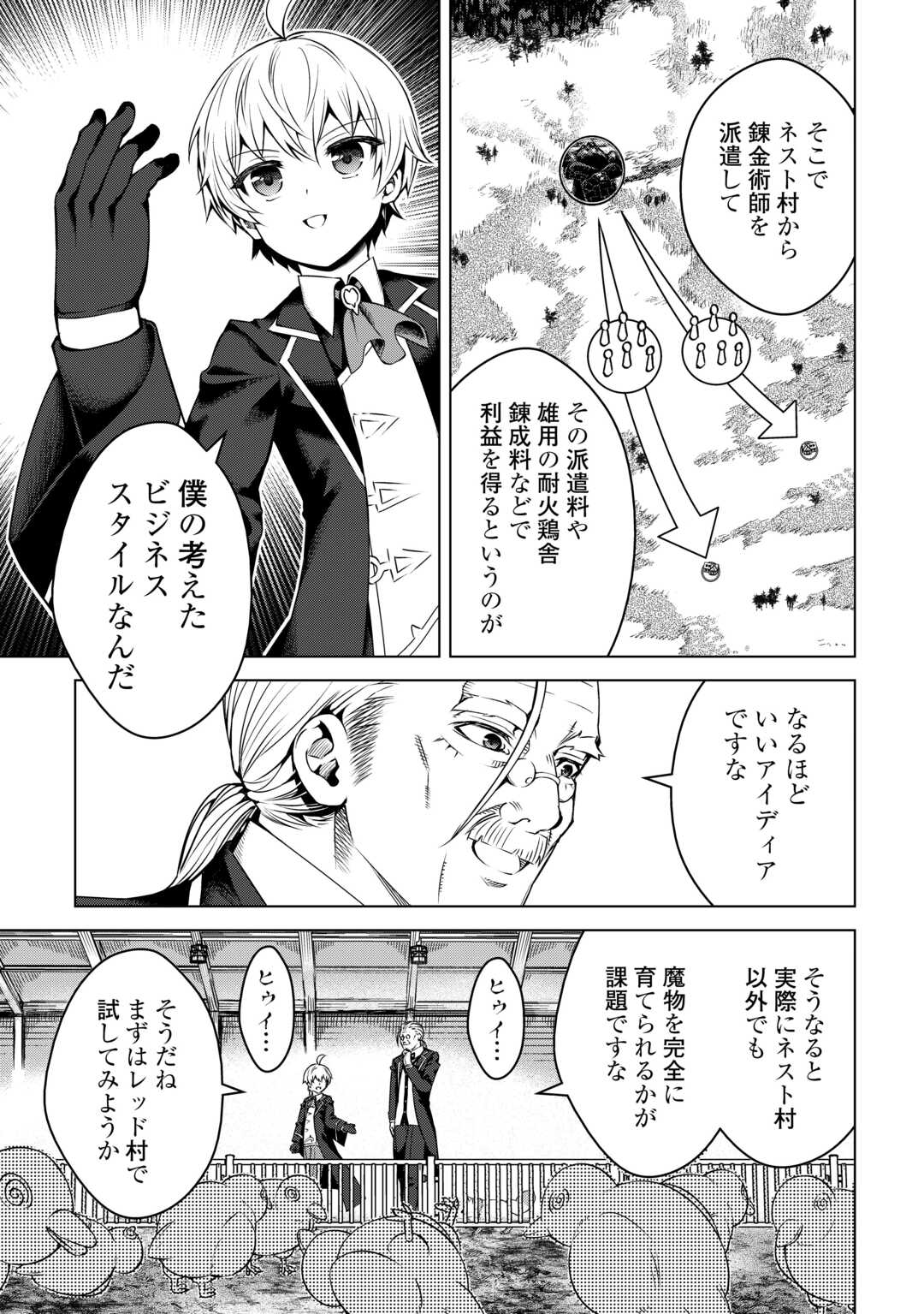 FUGUU SKILL NO RENKINJUTSUSHI, HENKYOU O KAITAKU SURU: KIZOKU NO SANNAN NI TENSEI SHITA NO DE, OIDA SARENAI YOU NI RYOUCHI KEIEI - raw - Chapter 18 - https://jpdd.ccdd.to/JPDD/fuguuskillnorenkinjutsushihenkyouokaitakusurukizokunosannannitenseishitanodeoidasarenaiyouniryouchikeieishitemita/245755/exfsclep3hi.jpg