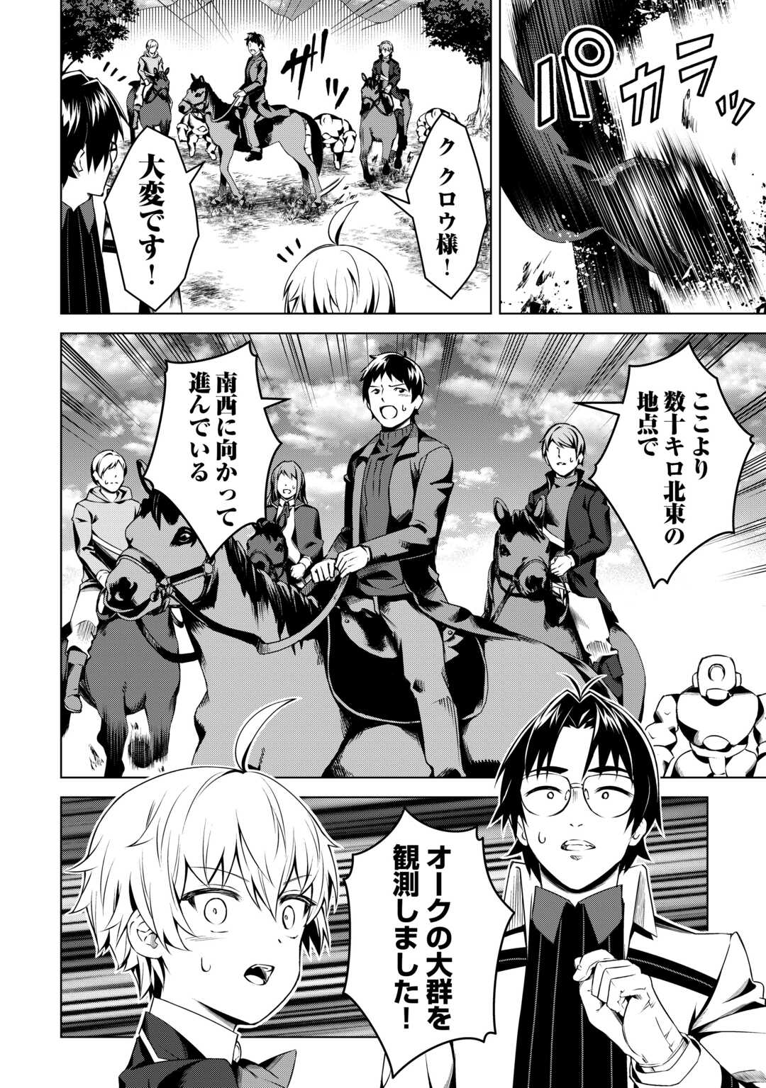 FUGUU SKILL NO RENKINJUTSUSHI, HENKYOU O KAITAKU SURU: KIZOKU NO SANNAN NI TENSEI SHITA NO DE, OIDA SARENAI YOU NI RYOUCHI KEIEI - raw - Chapter 18 - https://jpdd.ccdd.to/JPDD/fuguuskillnorenkinjutsushihenkyouokaitakusurukizokunosannannitenseishitanodeoidasarenaiyouniryouchikeieishitemita/245755/gexij3cuh10.jpg
